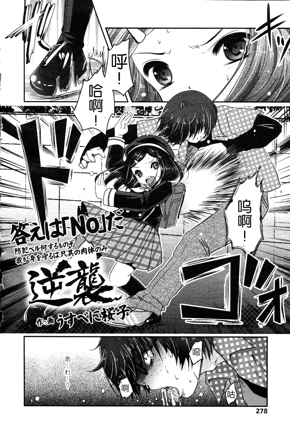 [Usubeni Sakurako] Gyakushuu (Girls forM Vol. 05) [Chinese] [M系資源聚合漢化組] page 2 full