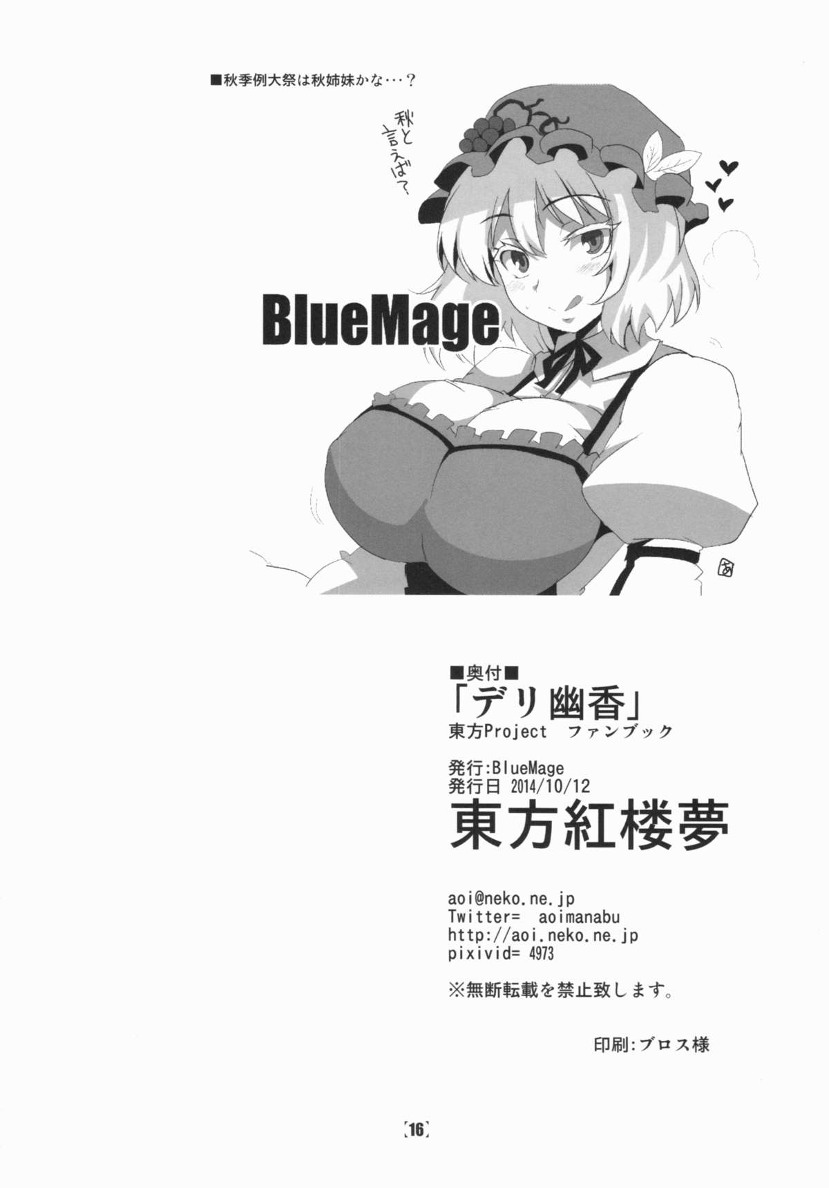 (Kouroumu 10) [BlueMage (Aoi Manabu)] Deli Yuuka (Touhou Project) [English] [Platypus Translations] page 19 full