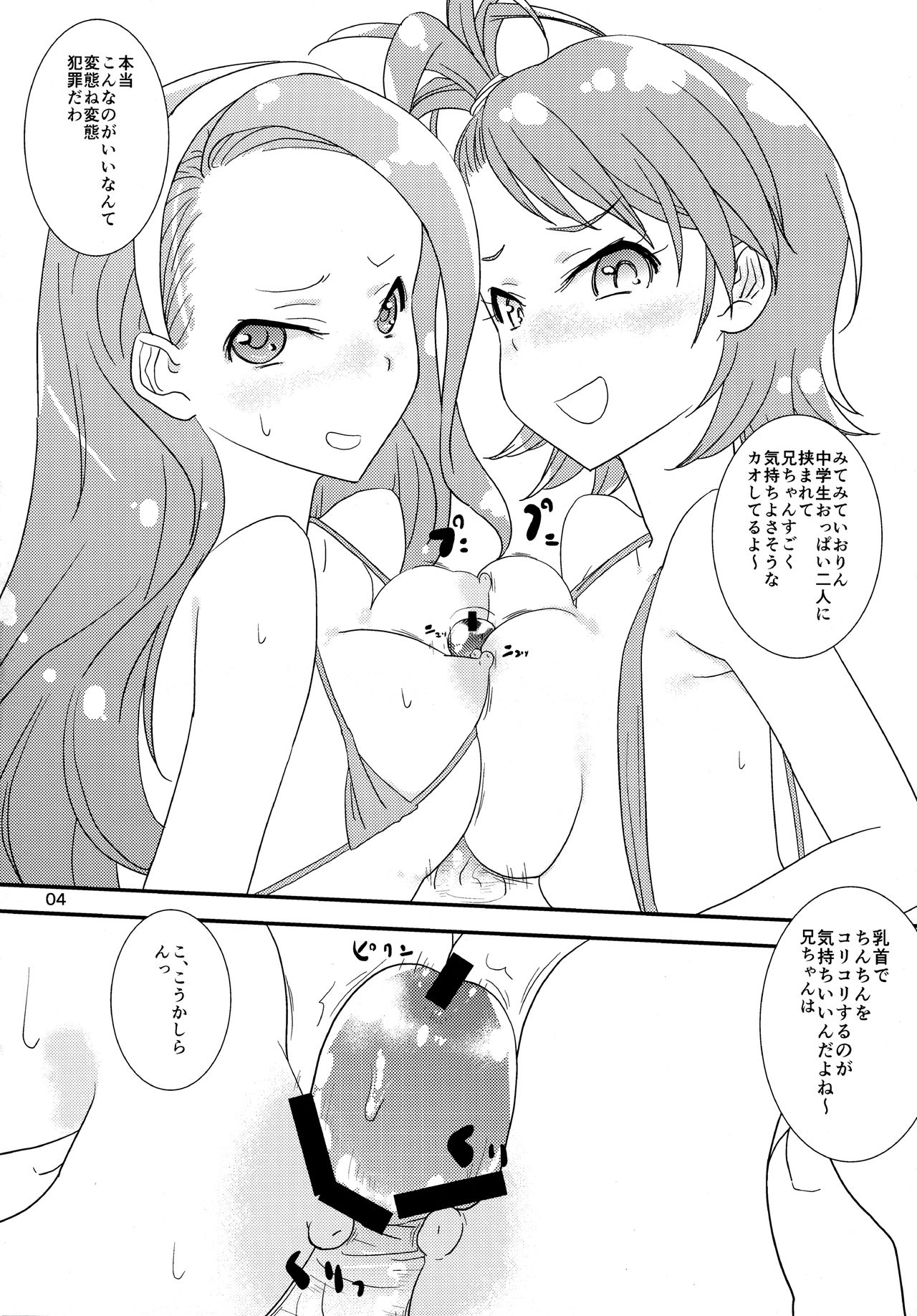 (C82) [Gasayabu (Fuyube Rion)] KOMA CHICHI ANGEL 2 (THE IDOLM@STER) page 3 full