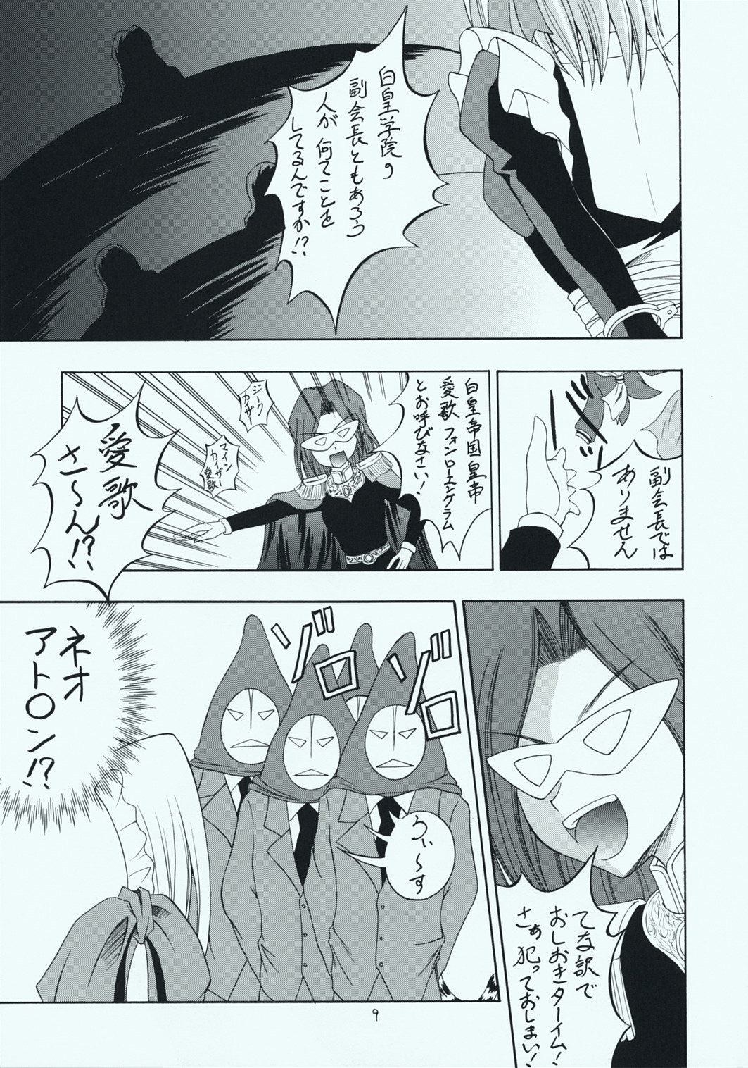 (C73) [RED RIBBON REVENGER (Makoushi, Taireru)] Maid-san tachi no Junan (Hayate no Gotoku!) page 8 full