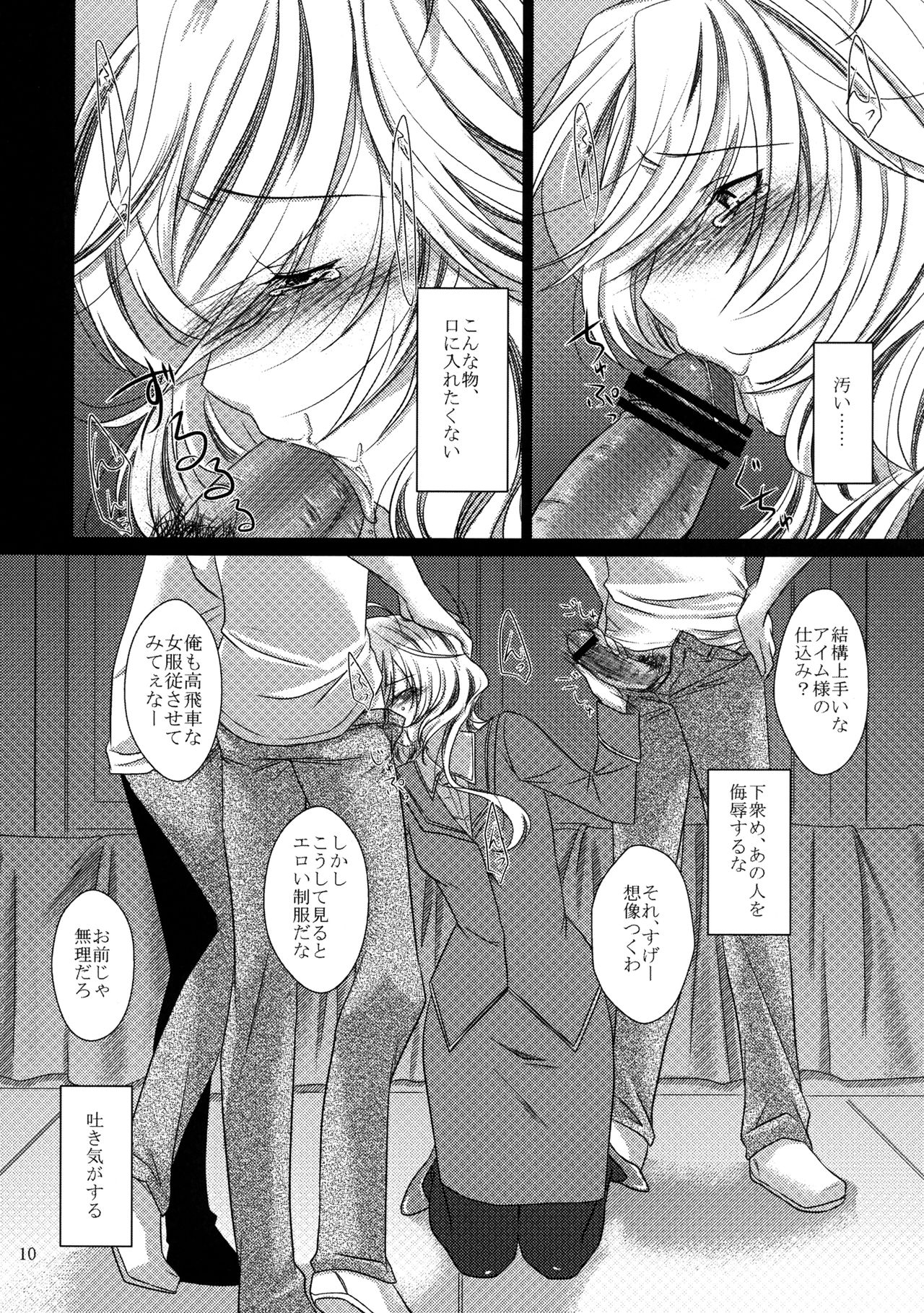 [Sorairo Chouchou (Koga Yoshihisa)] Kurakura Kuroi Mina Sokode (Super Robot Wars Z) page 10 full