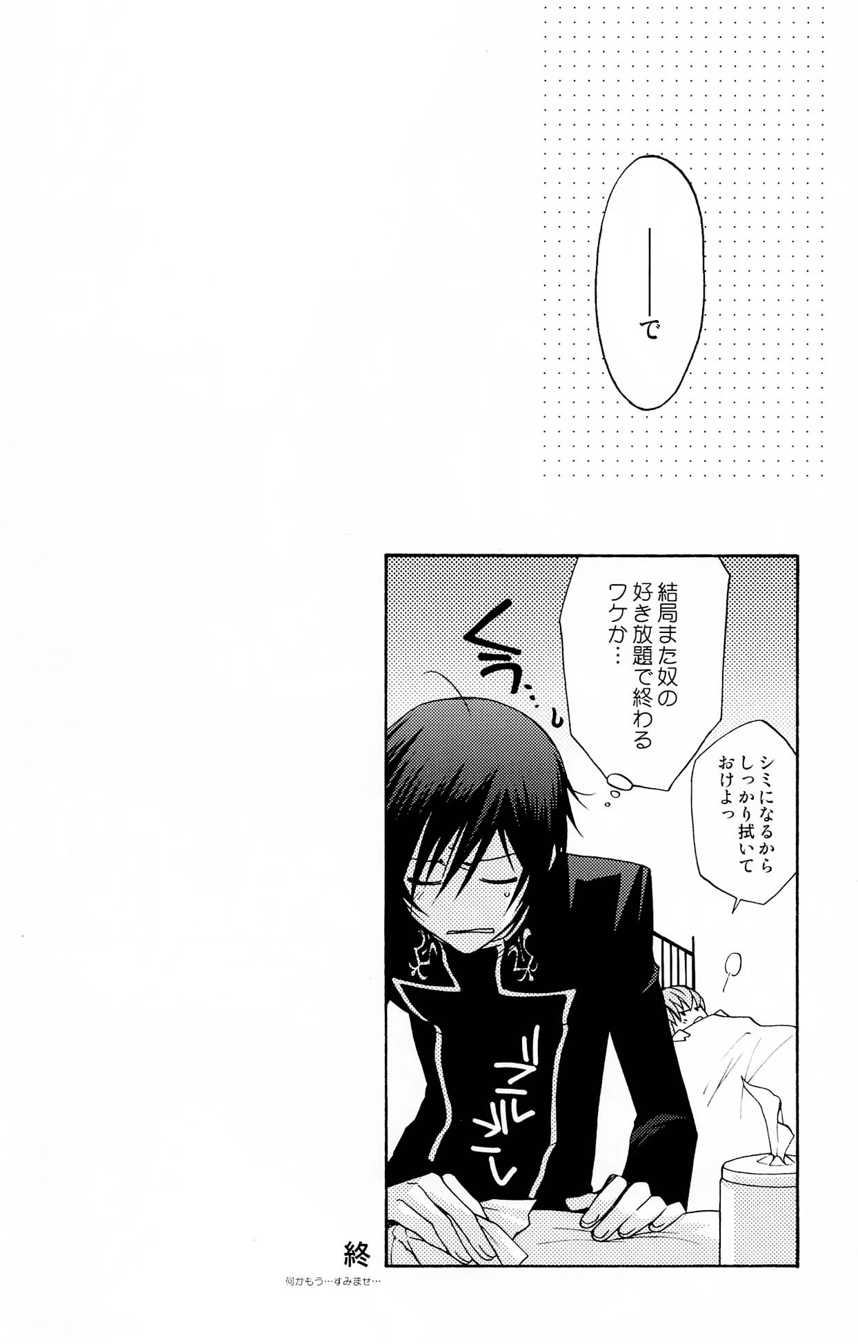 (C75) [UltimatePowers (RURU)] Seventh Heaven (Code Geass) page 22 full