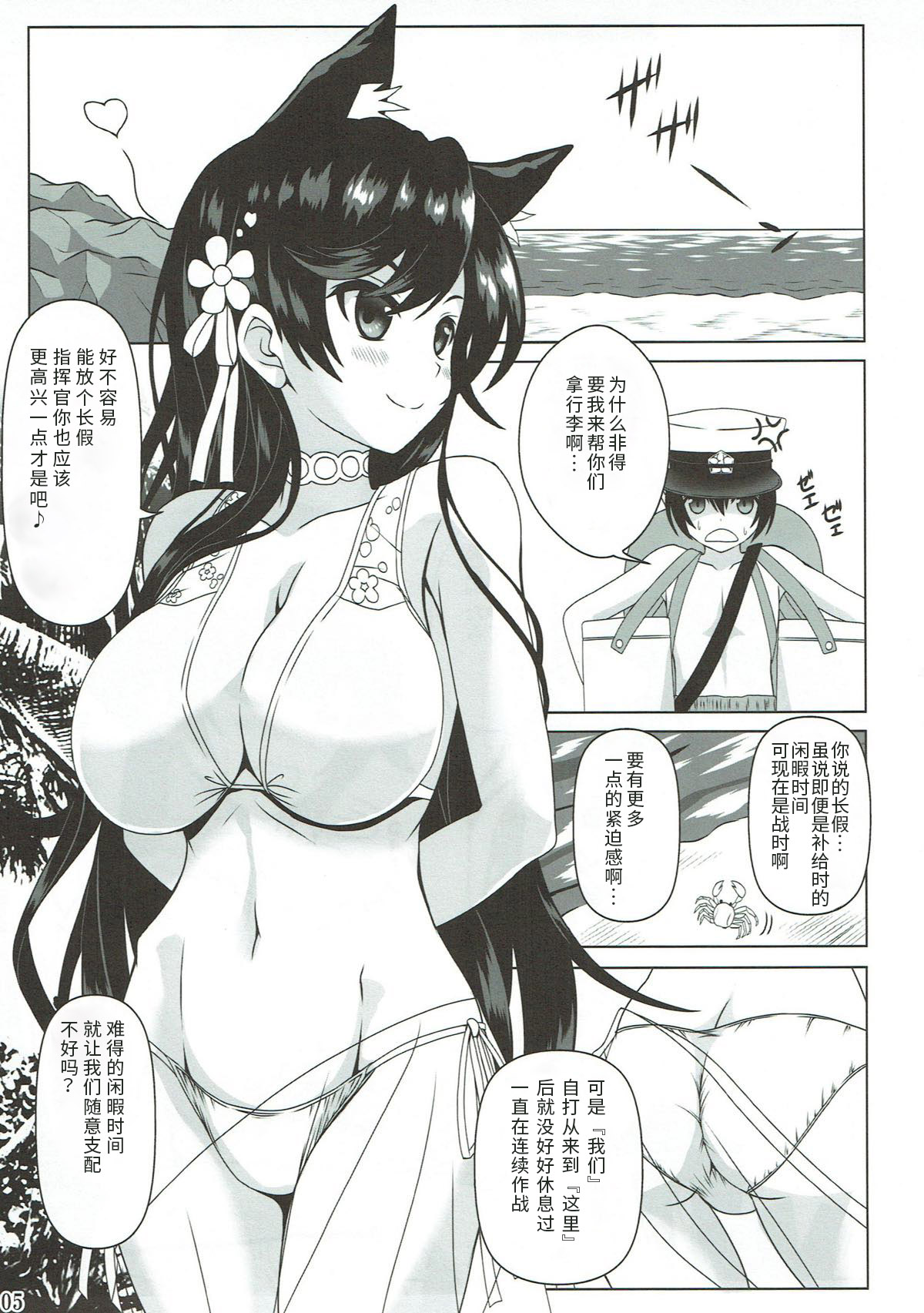 (C93) [Noritama-gozen (Noritama)] RED OCEAN (Azur Lane) [Chinese] [靴下汉化组] page 3 full