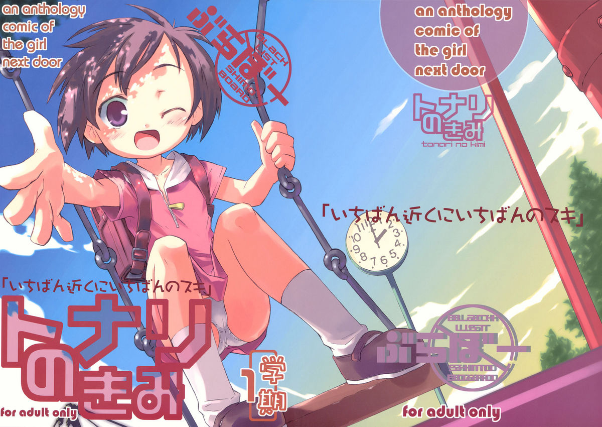 (C66) [Bravo (Hiura R, Shimosan)] Tonari no Kimi 1-gakki page 3 full
