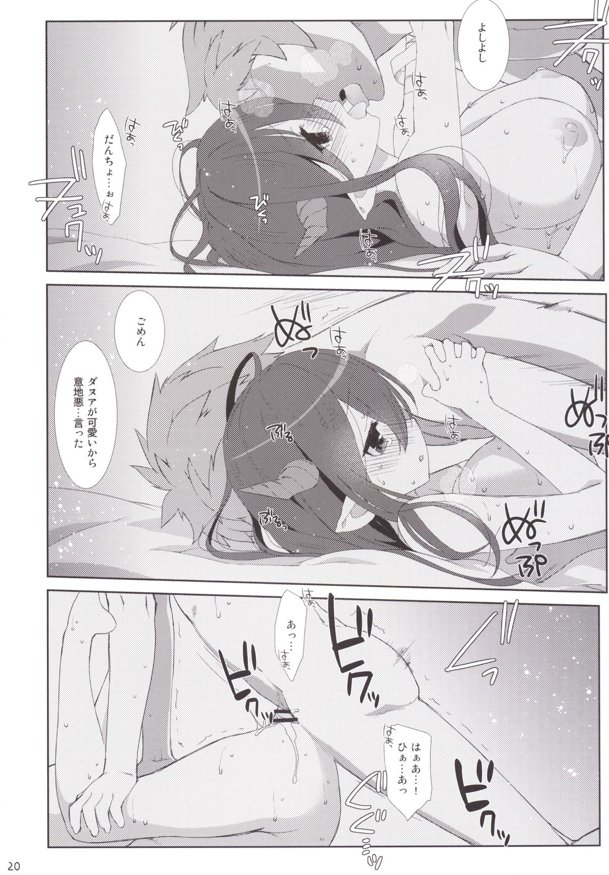 [Nama Cream Biyori (Nanase Meruchi)] Melcheese 52 (Granblue Fantasy) [Digital] page 19 full