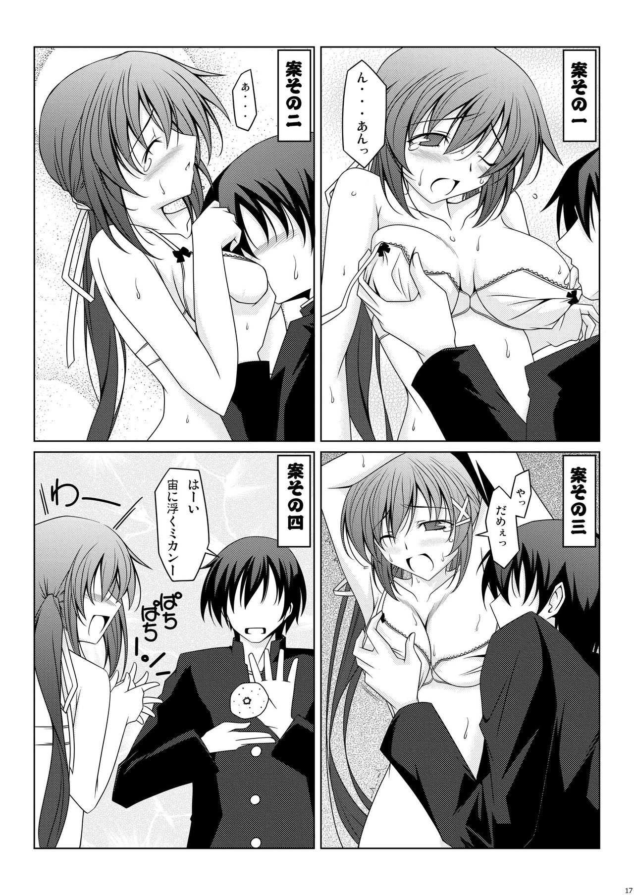 [Oremuha X (Kikuchi Tsutomu)] NANAKA SNACK (D.C.II ~Da Capo II~) [Digital] page 17 full
