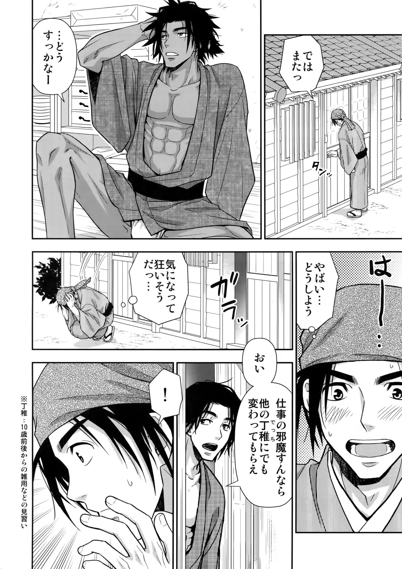 (C93) [Kasshoku Waisei (YANAGI)] Nikuhitsu Ukiyo mo Ouke Itashimasu page 25 full