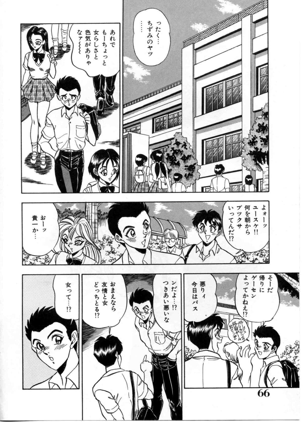 [Tsukushino Makoto] Sexual Paradise page 66 full