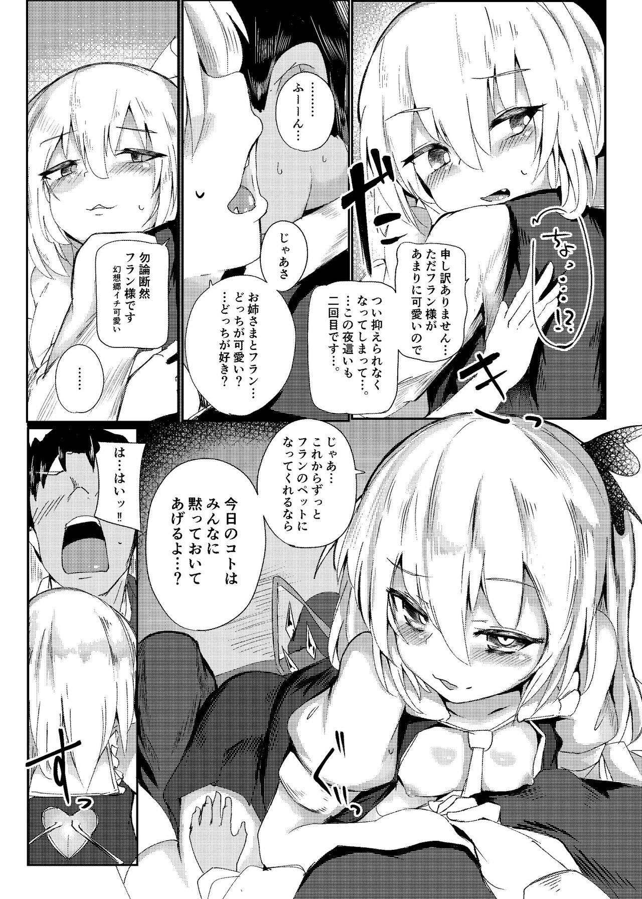 [Toriaridou (Arisaka K)] Yobaware Flan-chan (Touhou Project) [Digital] page 25 full