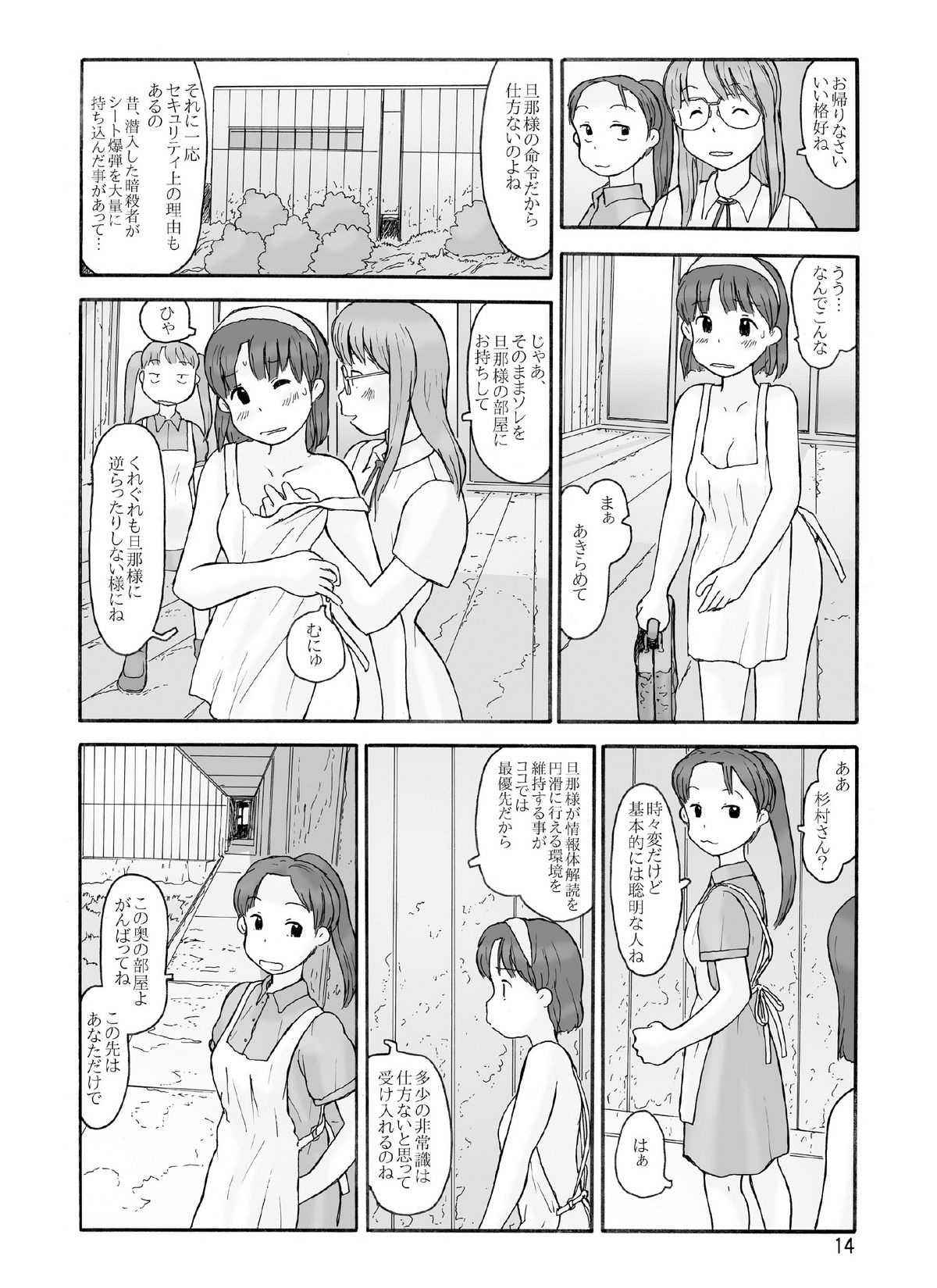[Awatake (Awatake Takahiro)] Kyoutei Ryouiki page 13 full