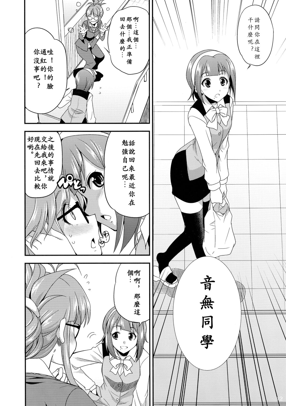 (C87) [Kaguya Hime Koubou (Gekka Kaguya)] THE iDOL M@STURBATION (THE IDOLM@STER) [Chinese] [沒有漢化] page 13 full