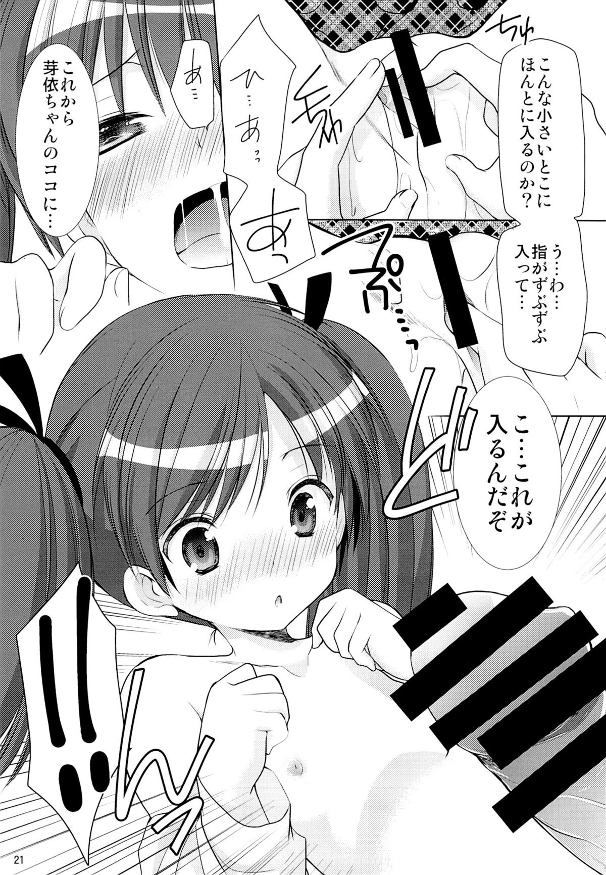 (C85) [Singleton (Azuma Yuki)] Yousei no Yuuwaku 1 ~Tonari ni Sumu ○Gakusei ga Boku no XXX ni Kyoumi wo Motteru~ page 20 full
