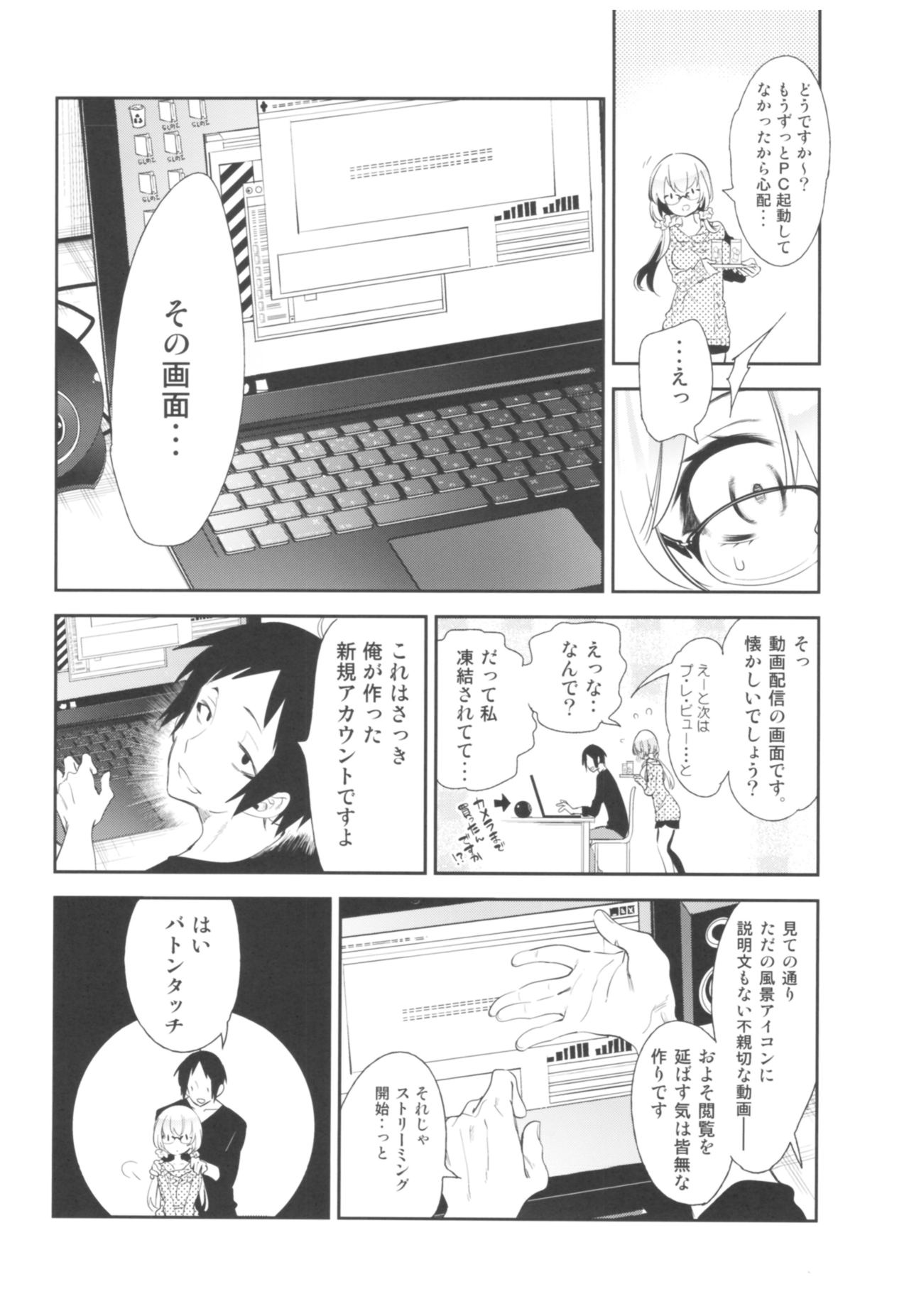 (C93) [Kamishiki (Kamizuki Shiki)] Housoujiko 2 ~Icha Love H Namahaishin~ page 11 full