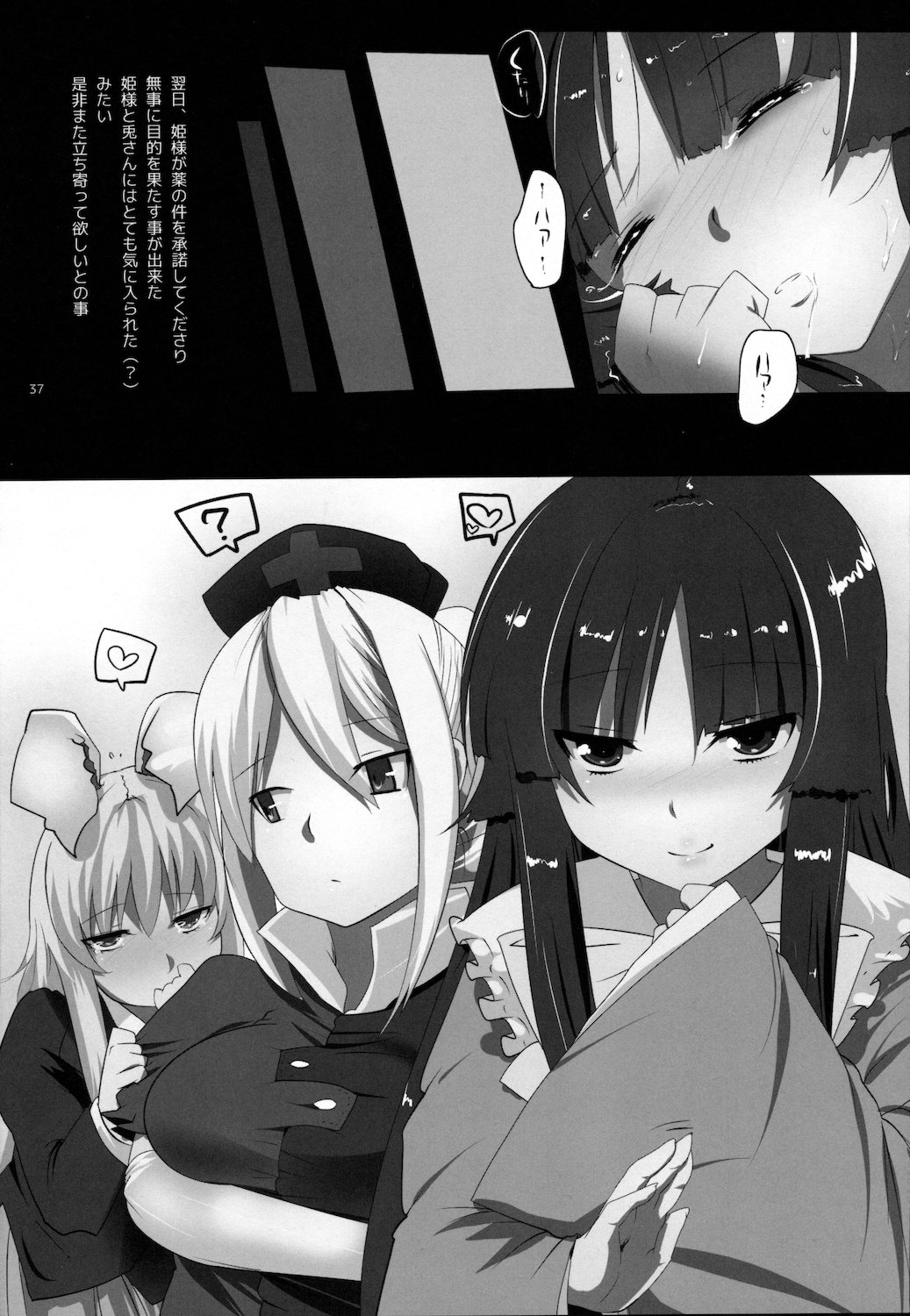 (C81) [Hyudorabo (Hyudora)] Touhou Dere Bitch 7 (Touhou Project) page 37 full