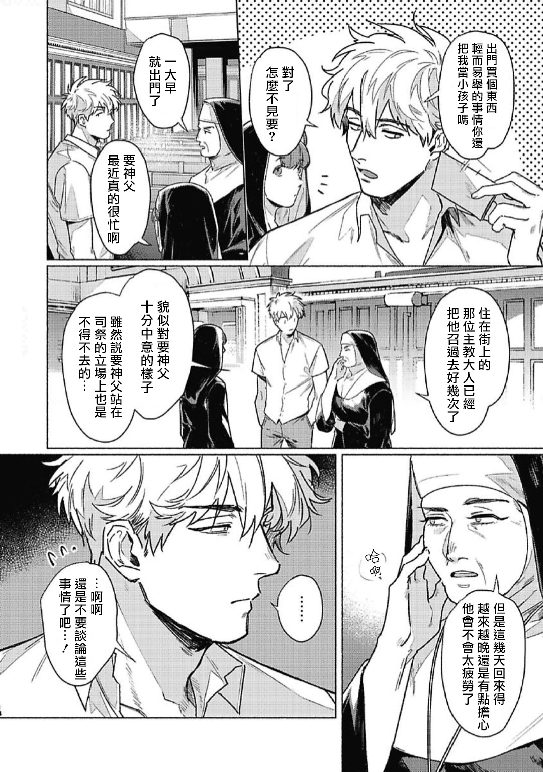 [Ichigaya Mor] Platinum Blood | 白金之血 1-2 [Chinese] [拾荒者汉化组] [Digital] page 51 full