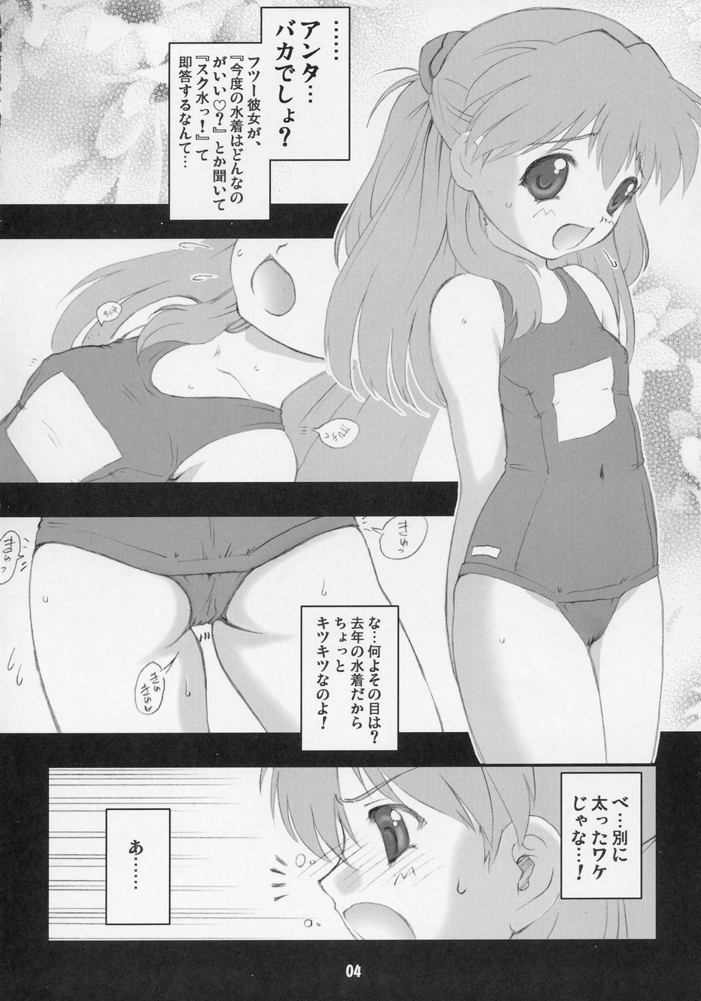 (CR37) [Idenshi no Fune (Nanjou Asuka)] Sukumizu Asuka no hon (Neon Genesis Evangelion) page 5 full