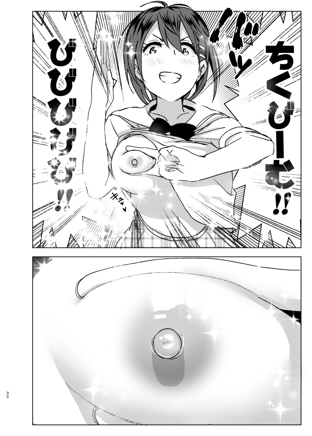 [Supe (Nakani)] Chikubeam! Bibibibibi!! [Digital] page 29 full