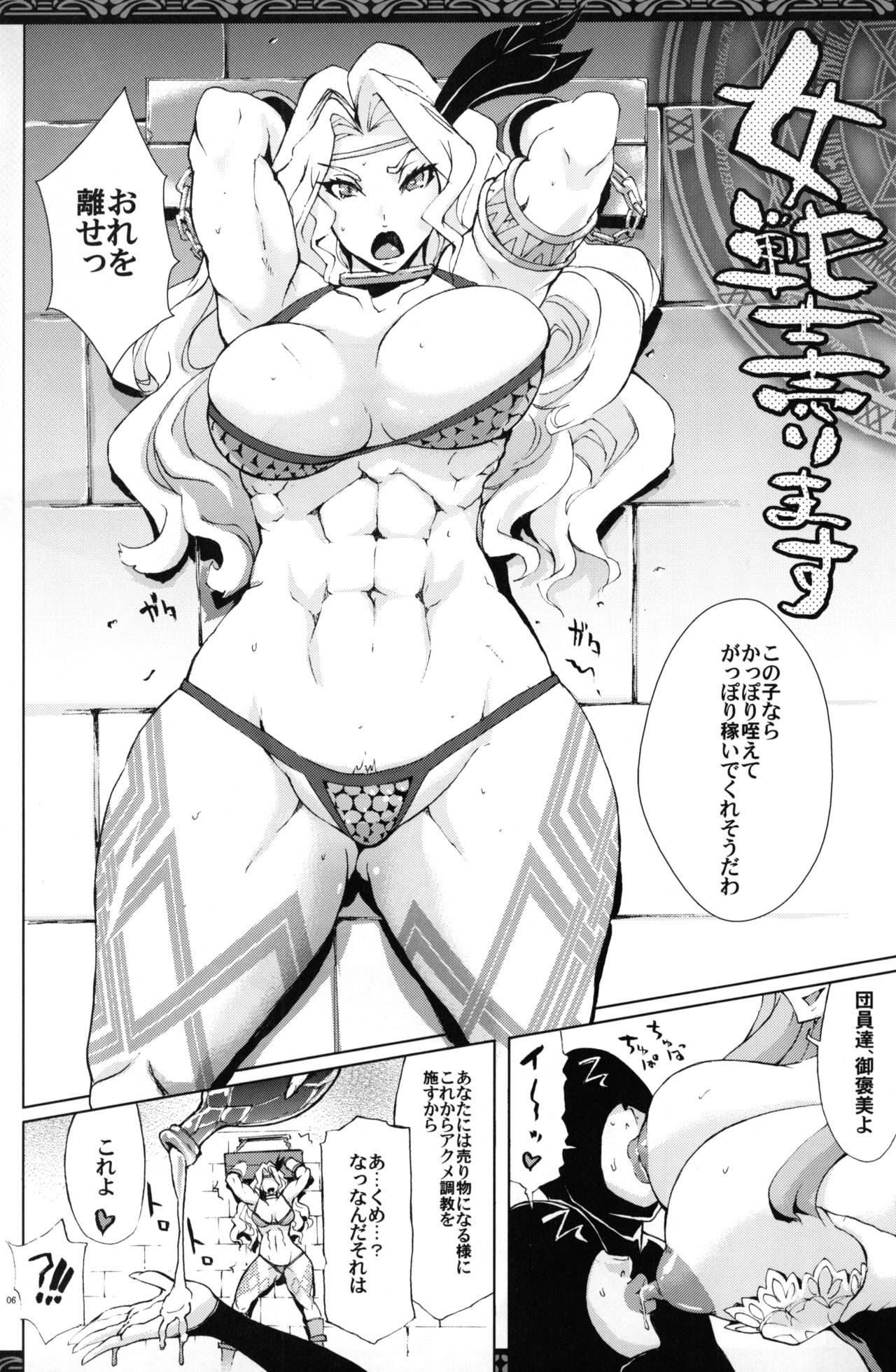 (C81) [YA-ZY (Yunioshi)] Onna Senshi Urimasu (Dragon's Crown) page 5 full