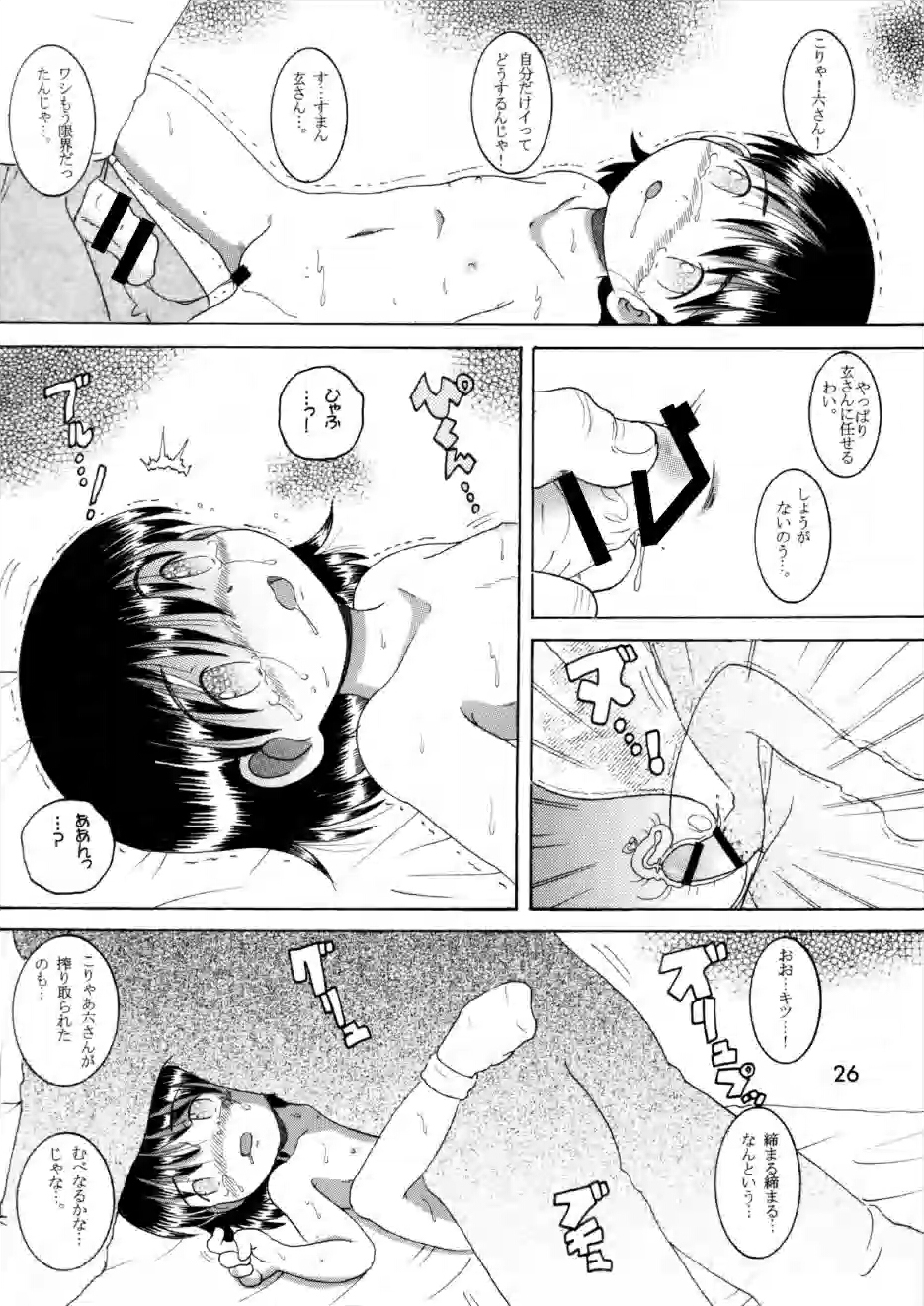 [Multi Vitamin] 奉仕幼柑 page 26 full