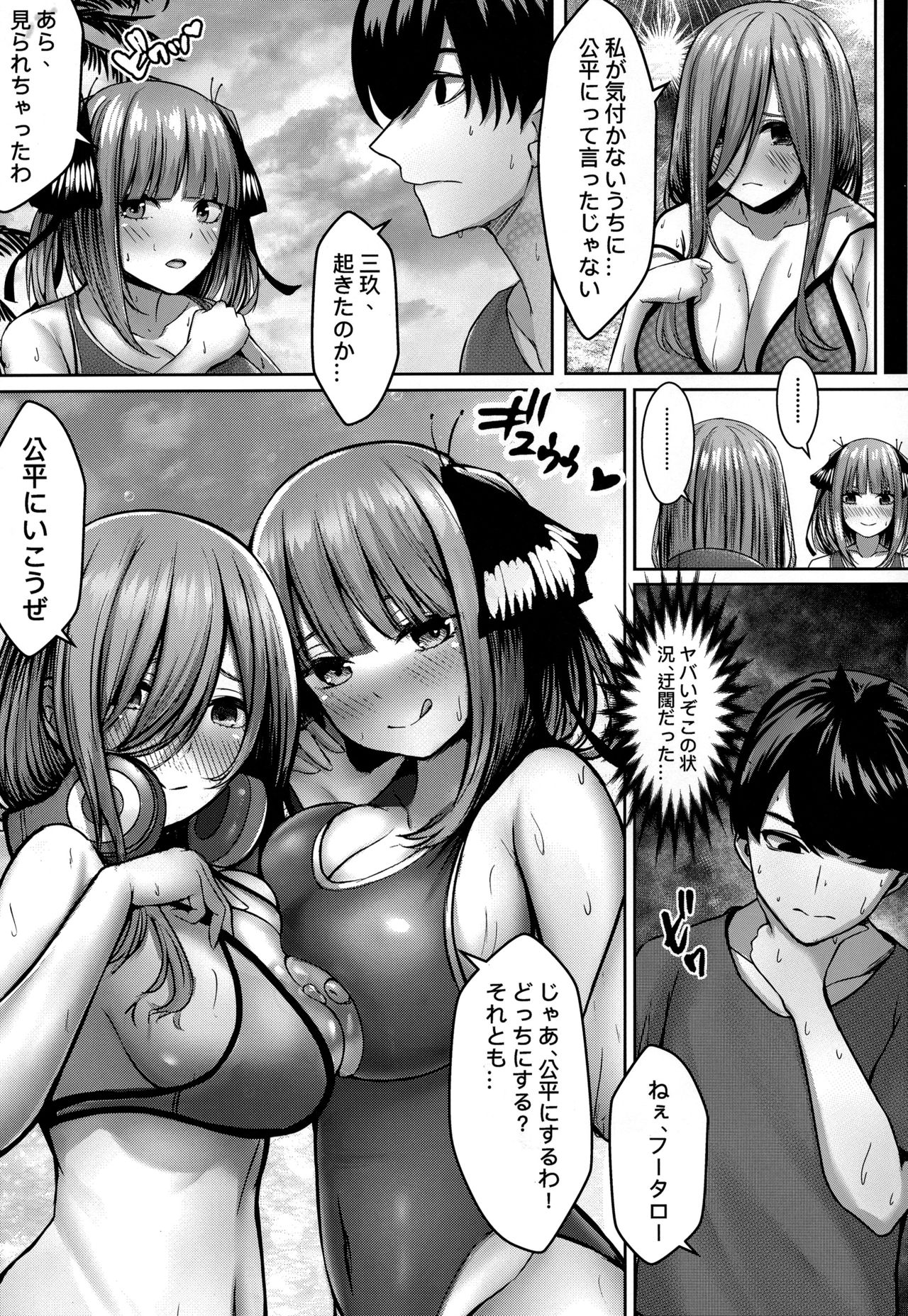 (C96) [Kannko Bokujyo (Kannko)] Kouhei ni Ikou ze! (Gotoubun no Hanayome) page 16 full