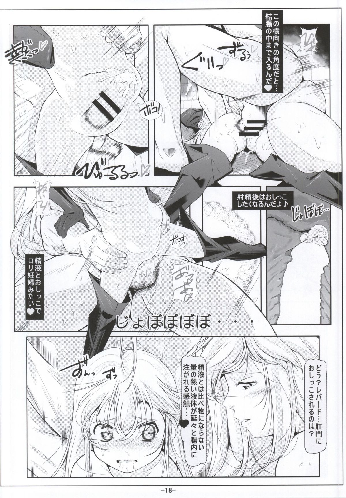 [Tohgoo (Fuyutugu)] Leopard-chan Oshiri no Ana de Yoru no Oshigoto (Yoru no Yatterman) page 17 full