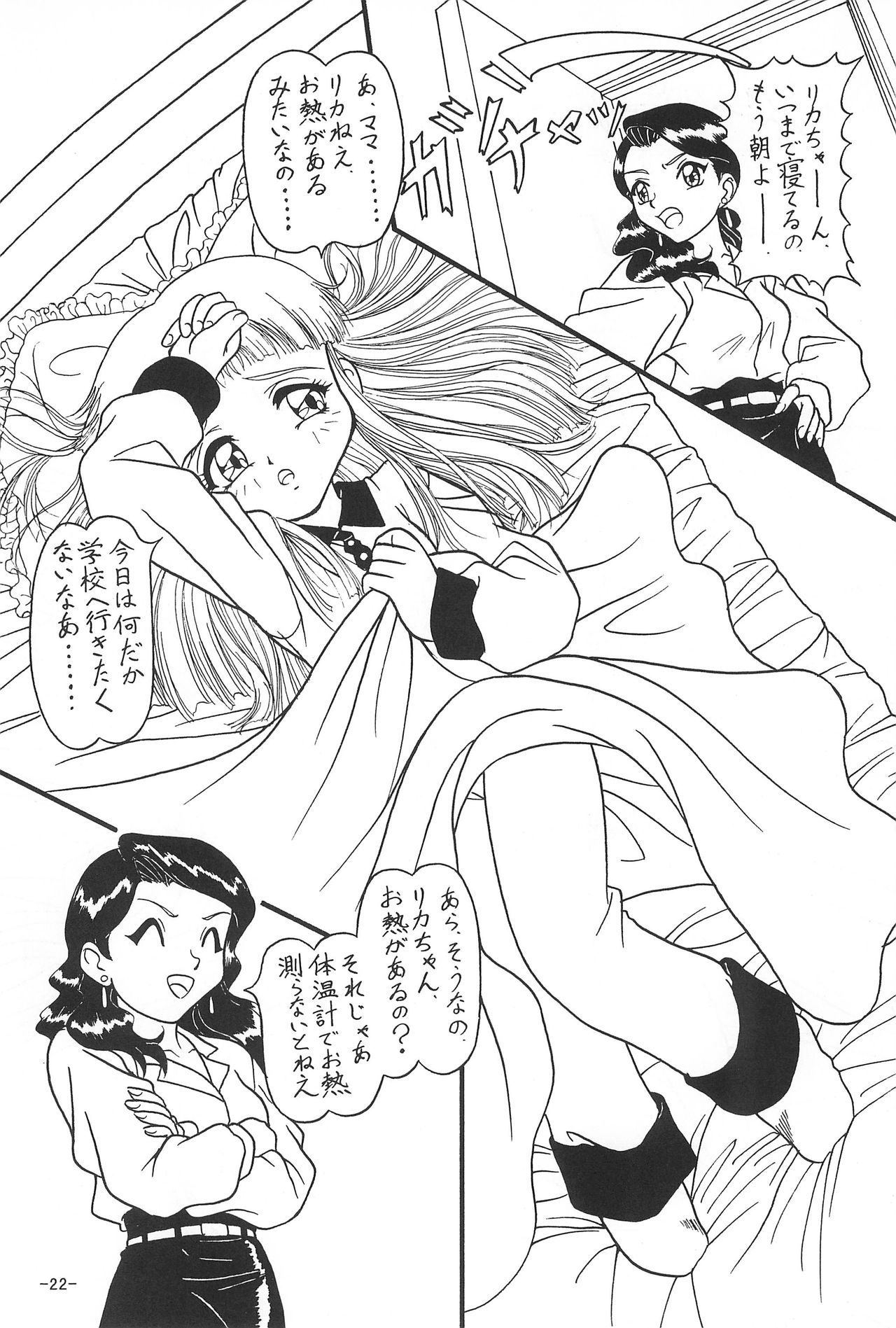 (C55) [Himawari Endan (Chunrouzan)] Mamagoto (Super Doll Licca-chan) page 24 full