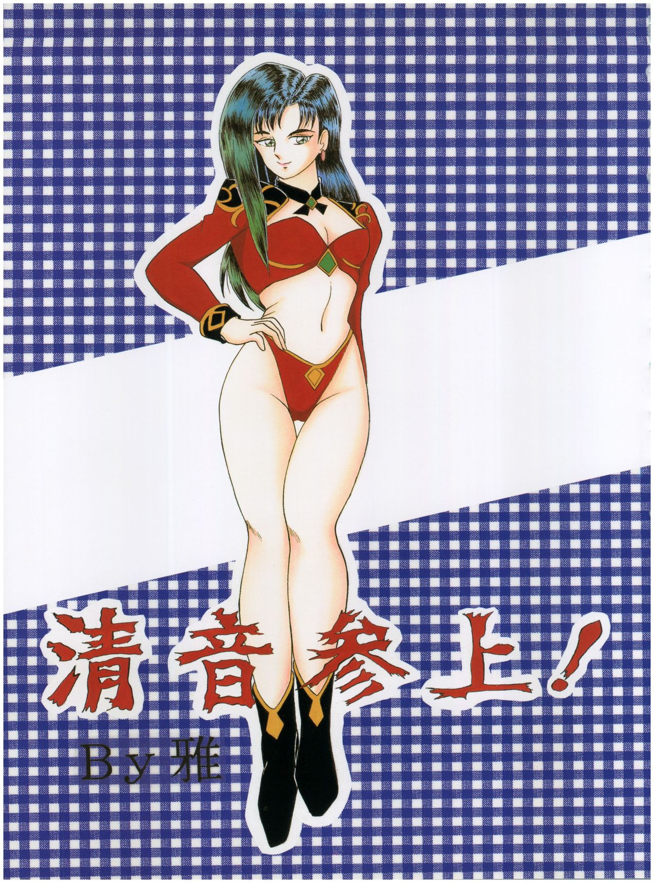 [Little Mermaid Henshuubu (Various)] Live! (Tenchi Muyo!) page 95 full