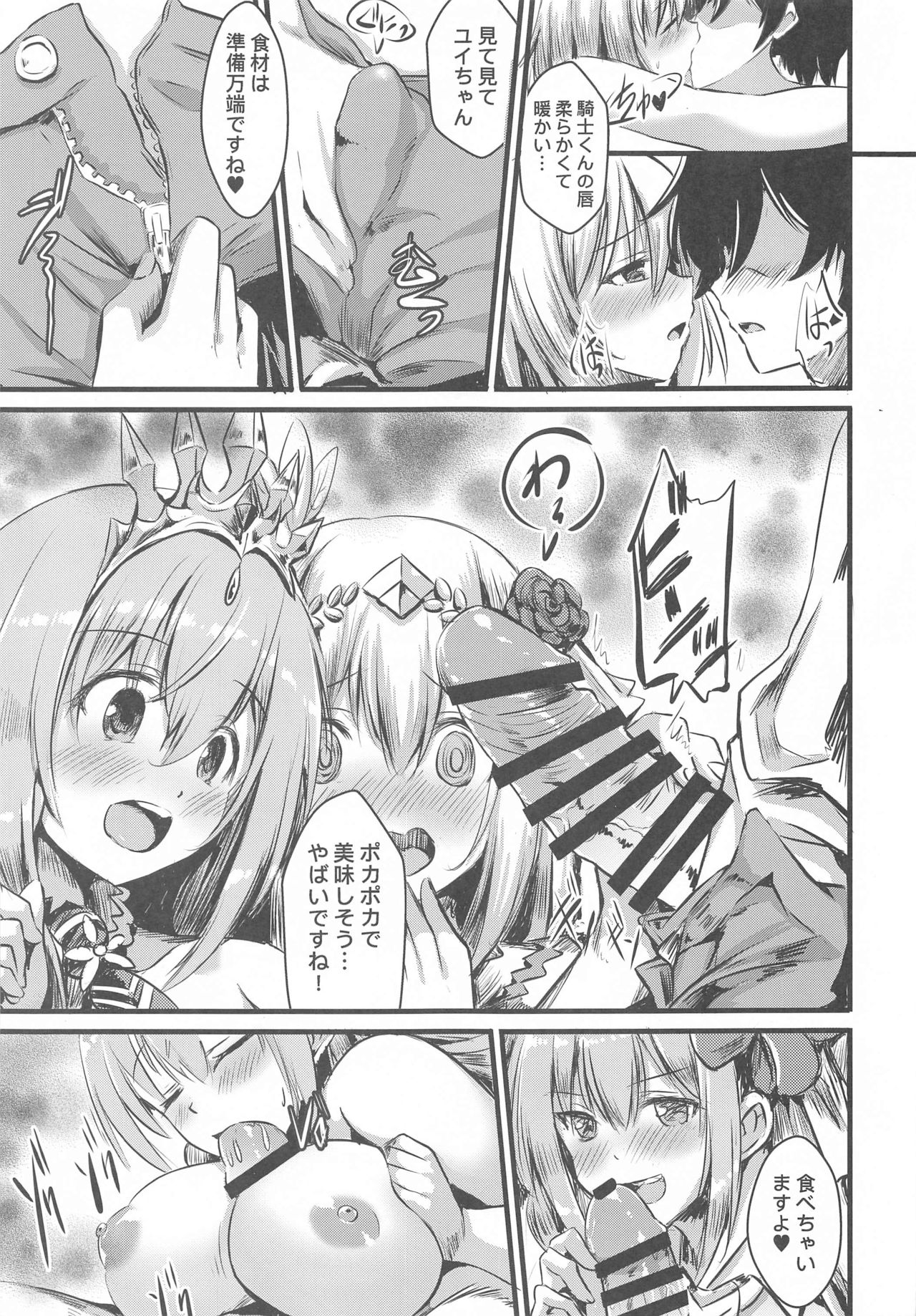 (COMIC1☆17) [Australia Milk (staryume)] Onaka Pekopeko Pecorine + Yui (Princess Connect! Re:Dive) page 8 full