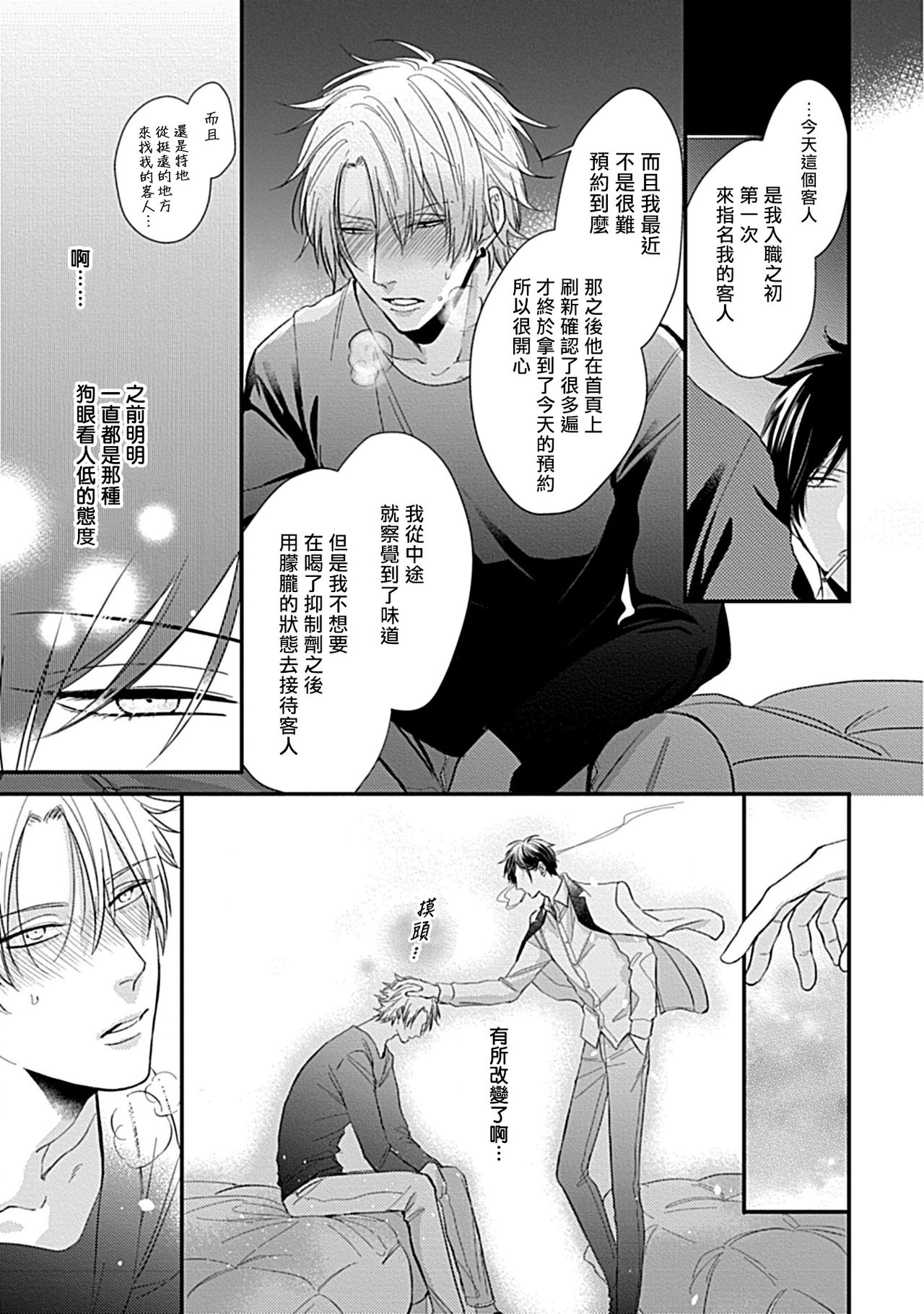 [Tokishiba] Alpha ga Alpha o Daku Houhou | α与α做爱的方法 1-2 [Chinese] [拾荒者汉化组] [Digital] page 50 full