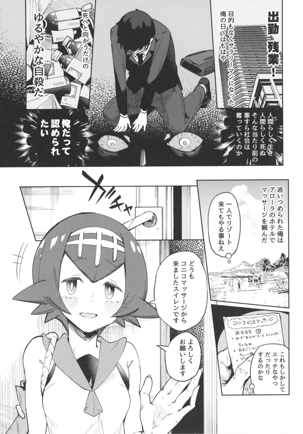 [Sakurai Dai Energy (Sakurai Energy)] Dokidoki Suiren Massage (Pokémon Sun and Moon) [Digital] page 3 full