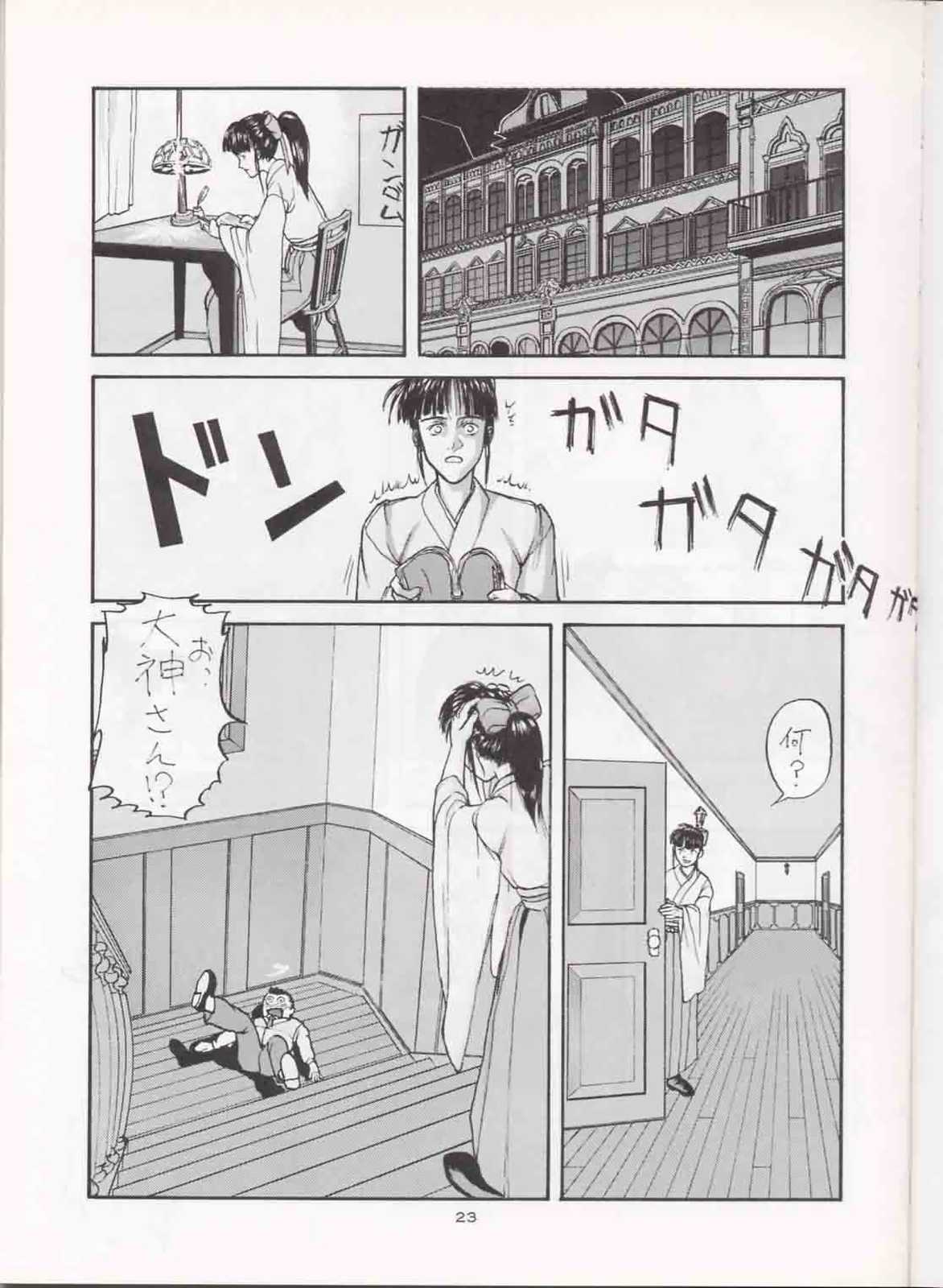 (C51) [Sanazura Doujinshi Hakkoujo (Fukuda Banken,Lopez Hakkinen,Sanazura Hiroyuki)] Sanadura Hiroyuki No Shumi No Doujinshi 3 (Sakura Taisen) page 22 full