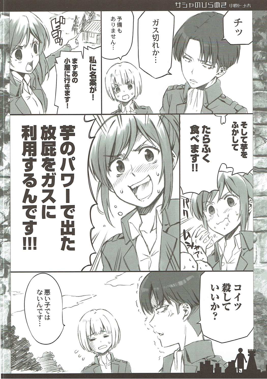 (C84) [QP:flapper (Sakura Koharu, Ohara Tometa)] Everyday Kaishingeki (Shingeki no Kyojin) page 15 full