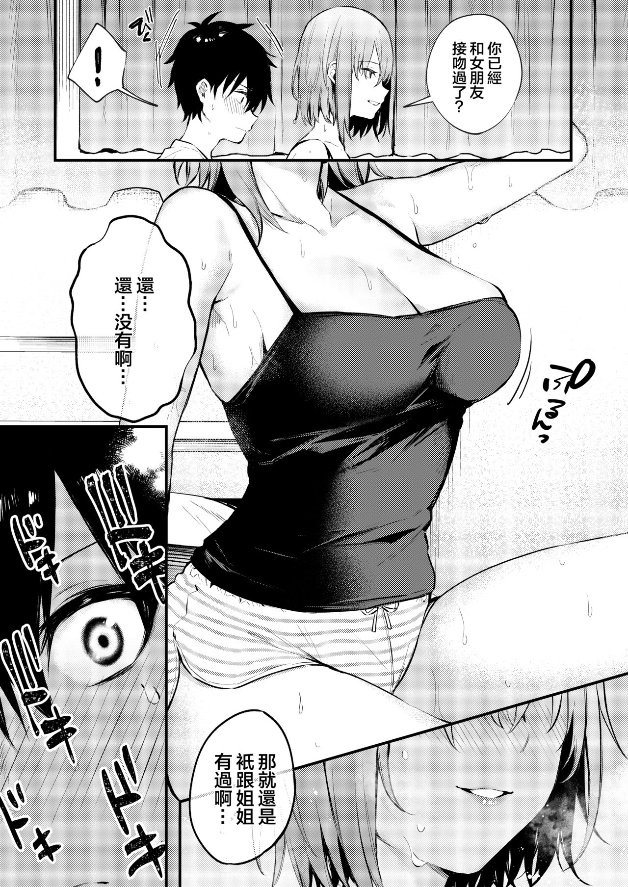[Kakurenbo (Danimaru)] Onechan ga Ecchi na Koto Bakka Surukara... [Chinese] [大小姐汉化] page 15 full