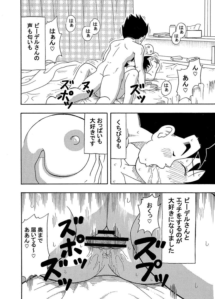 [Jeter] Love Love Ecchi! (Dragon Ball Z) page 13 full