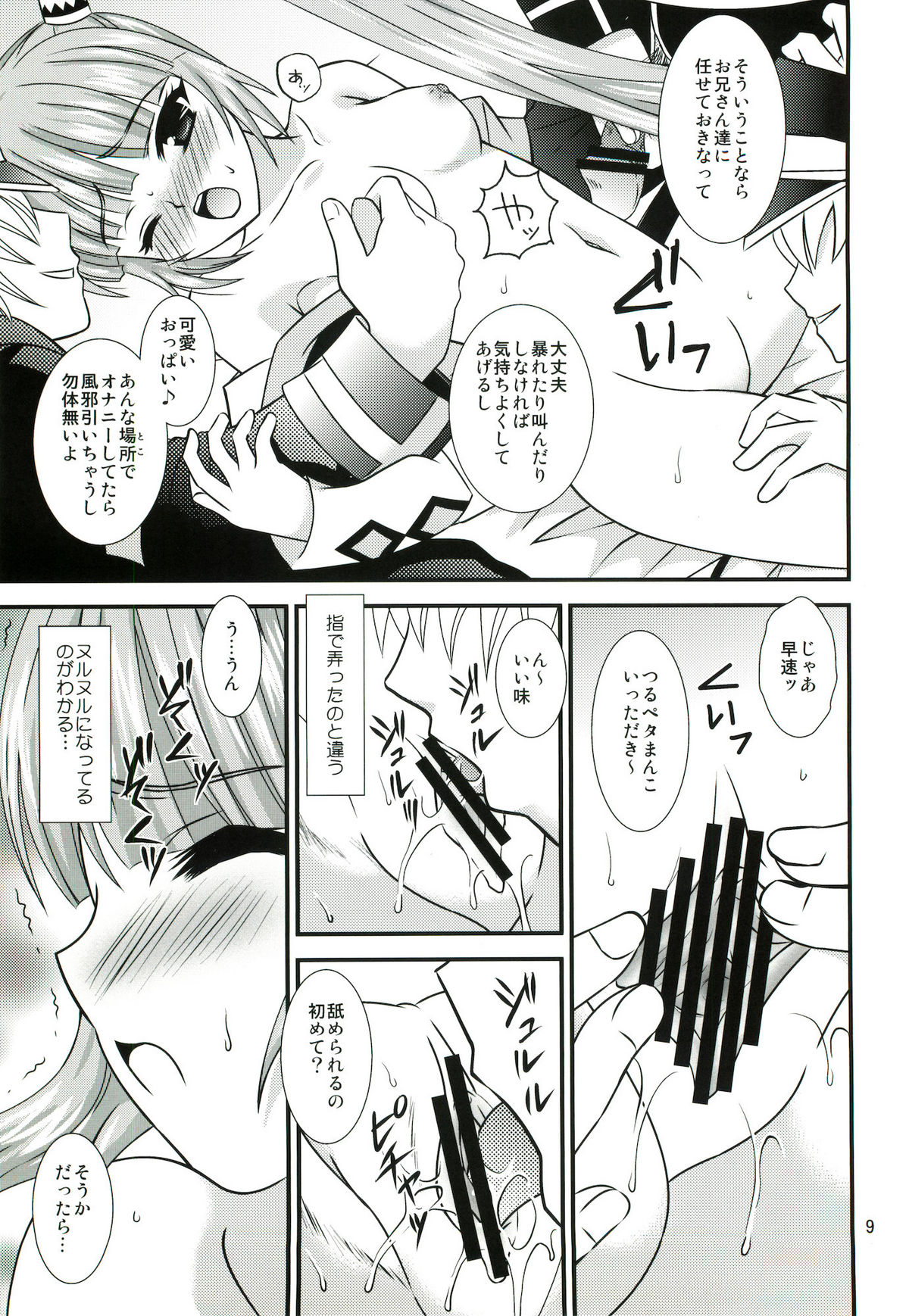 (COMIC1☆5) [US (Hinase Kazusa)] Great Graces f (Tales of Graces f) page 8 full