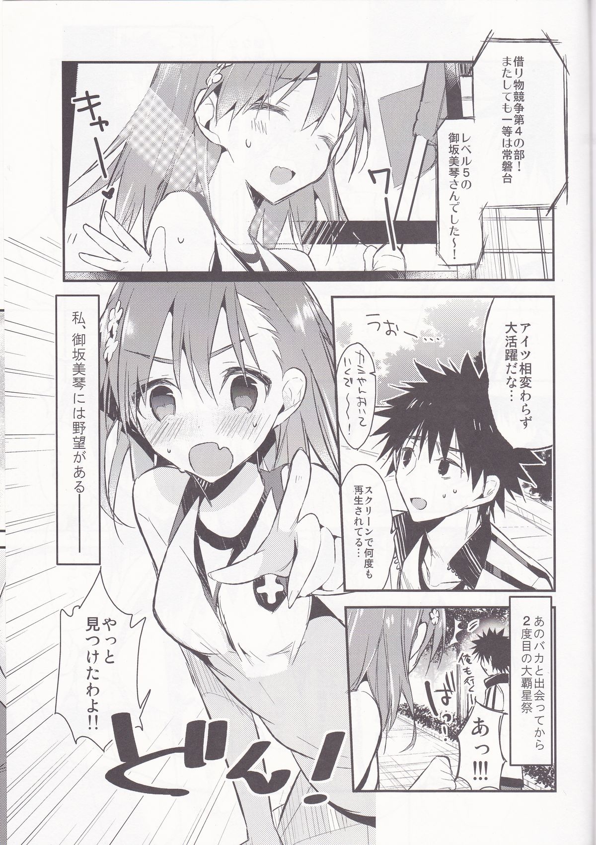 (C86) [atSD (Tsuneyoshi)] Mikoto to. 7 (Toaru Majutsu no Index) page 3 full