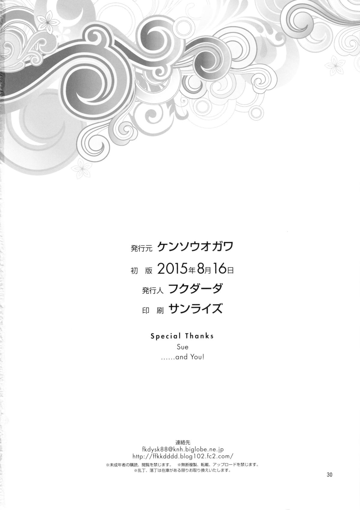 (C88) [Kensoh Ogawa (Fukudahda)] DORIBAKO (SHIROBAKO) [Chinese] [最愛路易絲澪漢化組] page 30 full