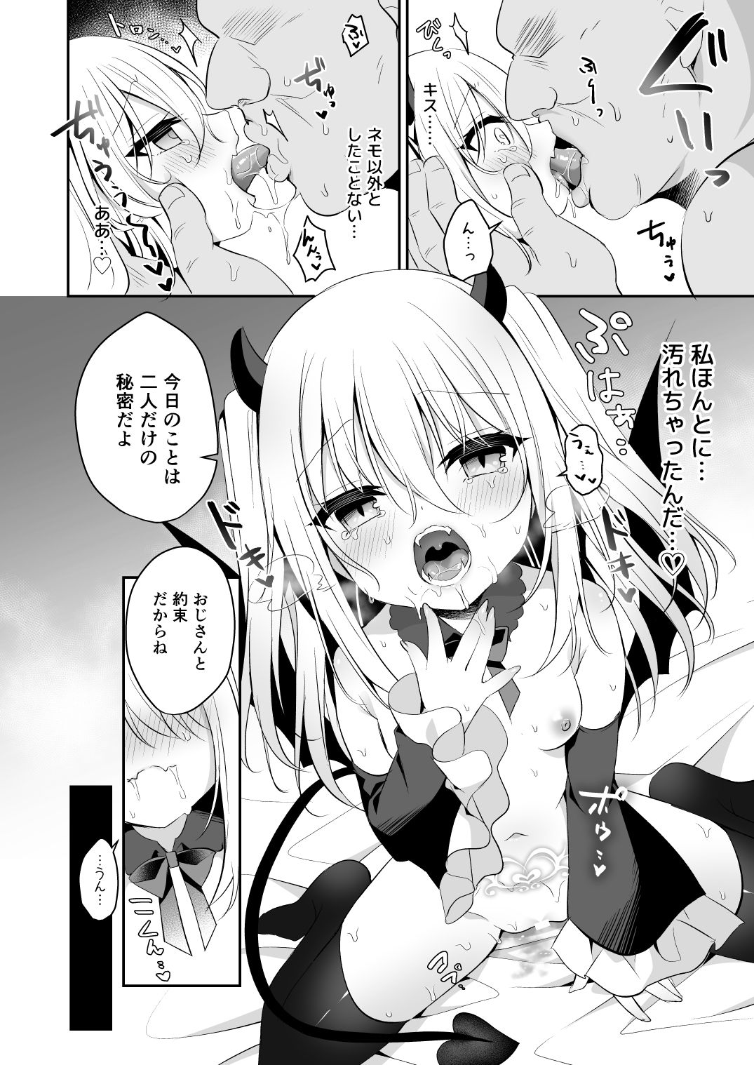 [Aoirokanata (Shikitani Asuka)] Muchikko Succubus Choukyou Kaihatsu [Digital] page 26 full