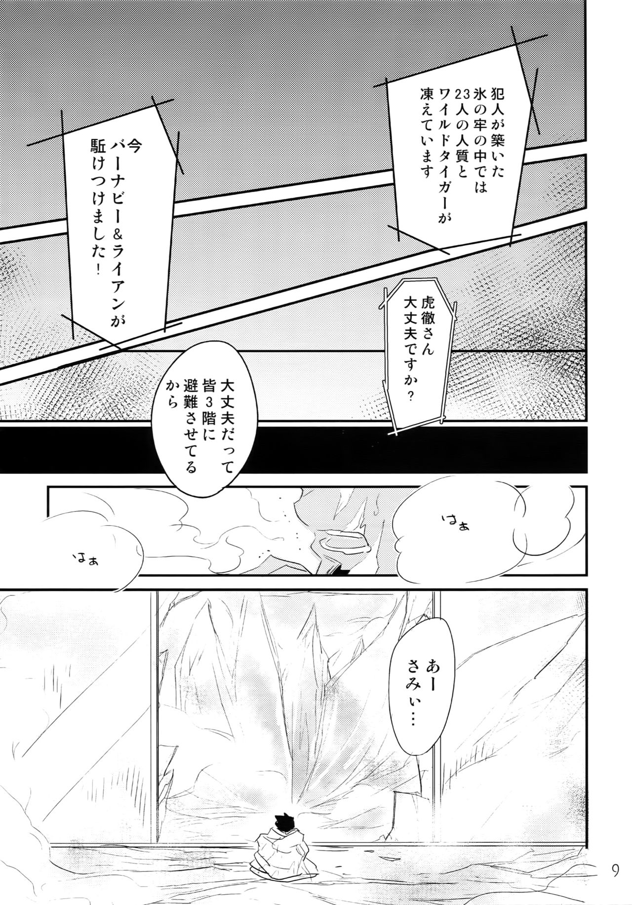 (C90) [Isshou ni Ichido! (Mokkori)] T&B Re-CRUSH!3 (TIGER & BUNNY) page 8 full