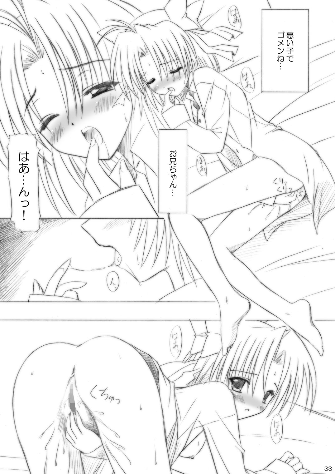 [Boys Be Gakuen (Ooizumi Daisaku)] Imouto Ecchi ~Comic Soushuuhen~ [Digital] page 33 full