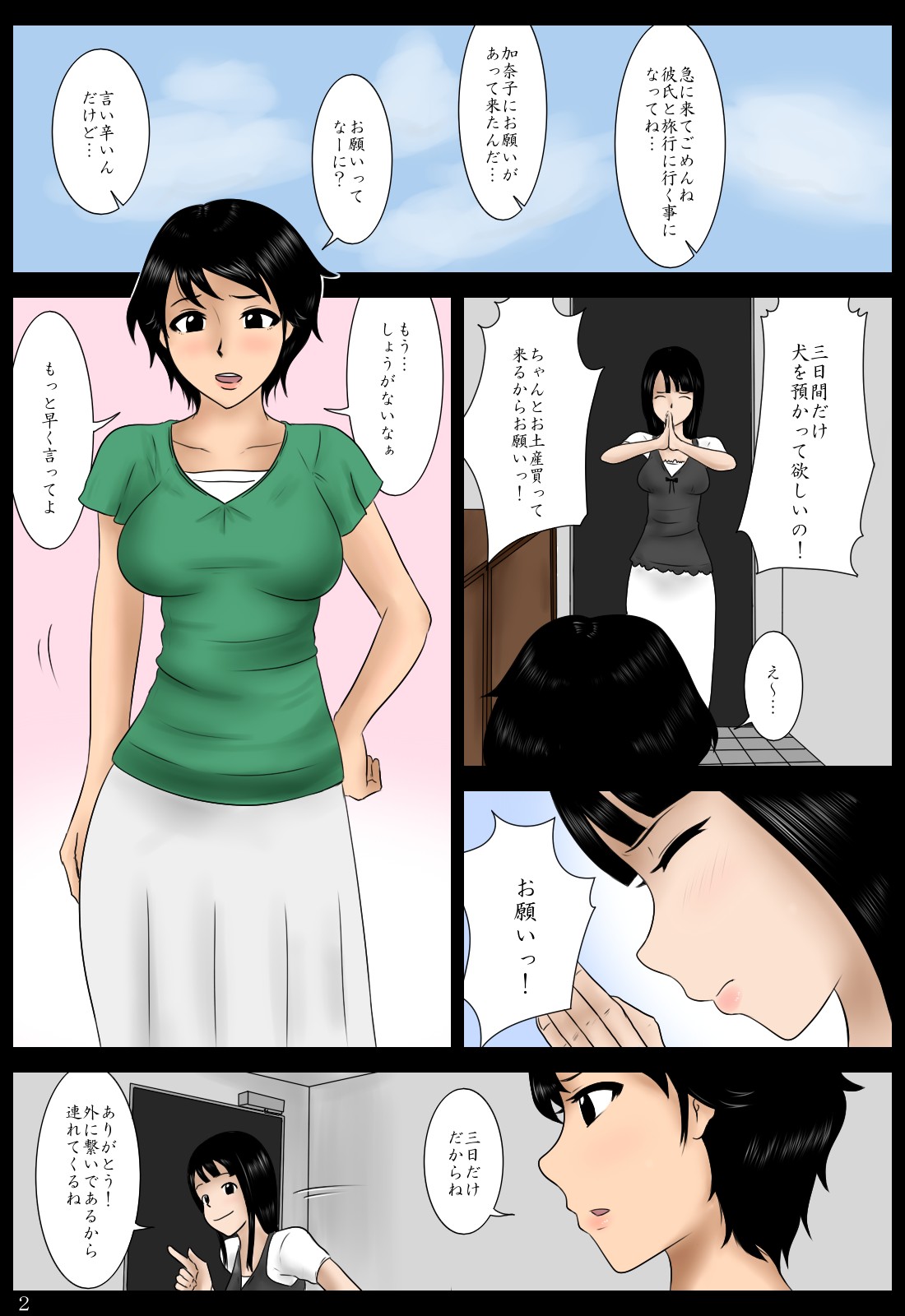 [Mikan-dou] Azukatta Inu - Taking Care of a Dog [JAP] page 2 full