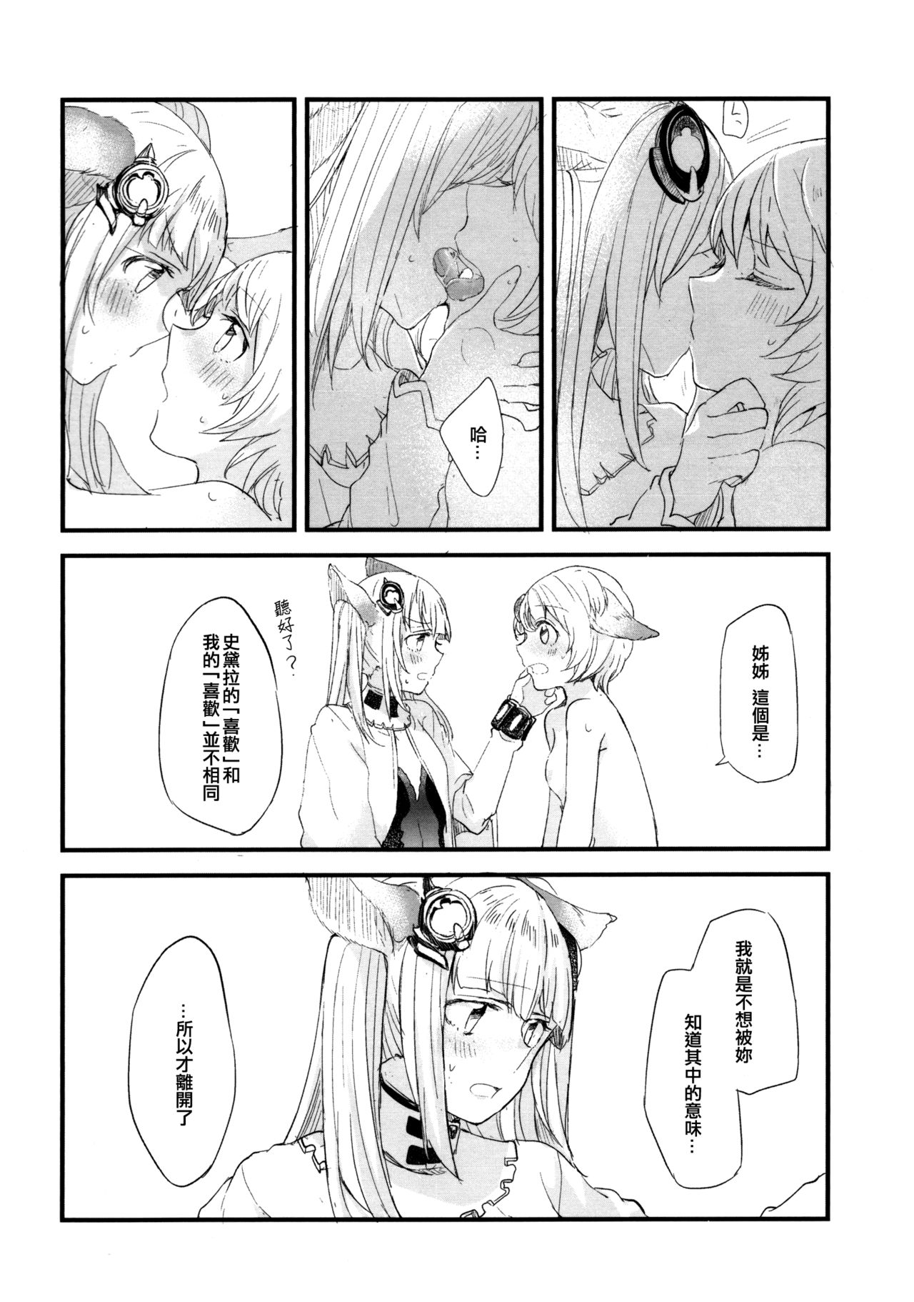 (Graket 3) [Hatakewotagayasudake (Mikanuji)] Ano Hi to, Kore kara no Ohanashi | 那一天和 從今以後的故事 (Granblue Fantasy) [Chinese] [EZR個人漢化] page 23 full