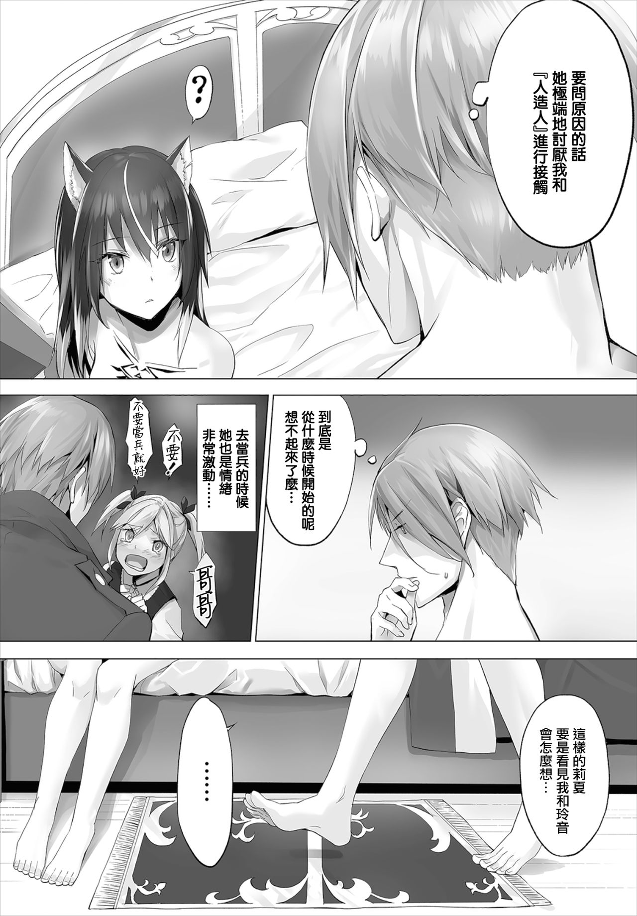 [Kyougoku Touya] Orokamono wa Nekomimi Dorei ni Izon suru ~Hajimete no Choukyou Seikatsu~06 [Chinese] [無邪気漢化組] [Digital] page 5 full