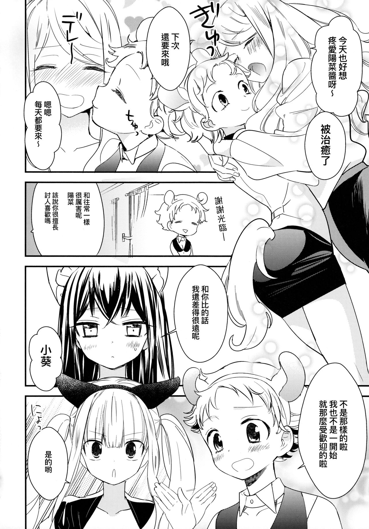 (COMITIA124) [Homuraya Pleiades, SC (Homura Subaru, Gyuunyuu Rinda)] Tachi Masshigura 2 ~Neko Cafe Yuri Goudou II~  [Chinese] [沒有漢化] page 20 full