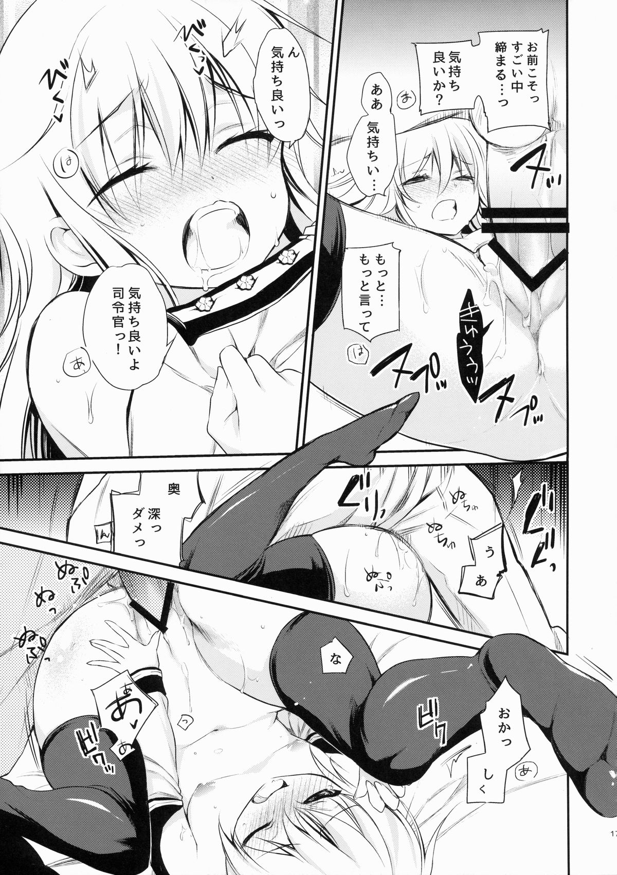 (COMIC1☆9) [K+W (sasachinn)] Motto! Nuinui Hibikasete! (Kantai Collection -KanColle-) page 16 full