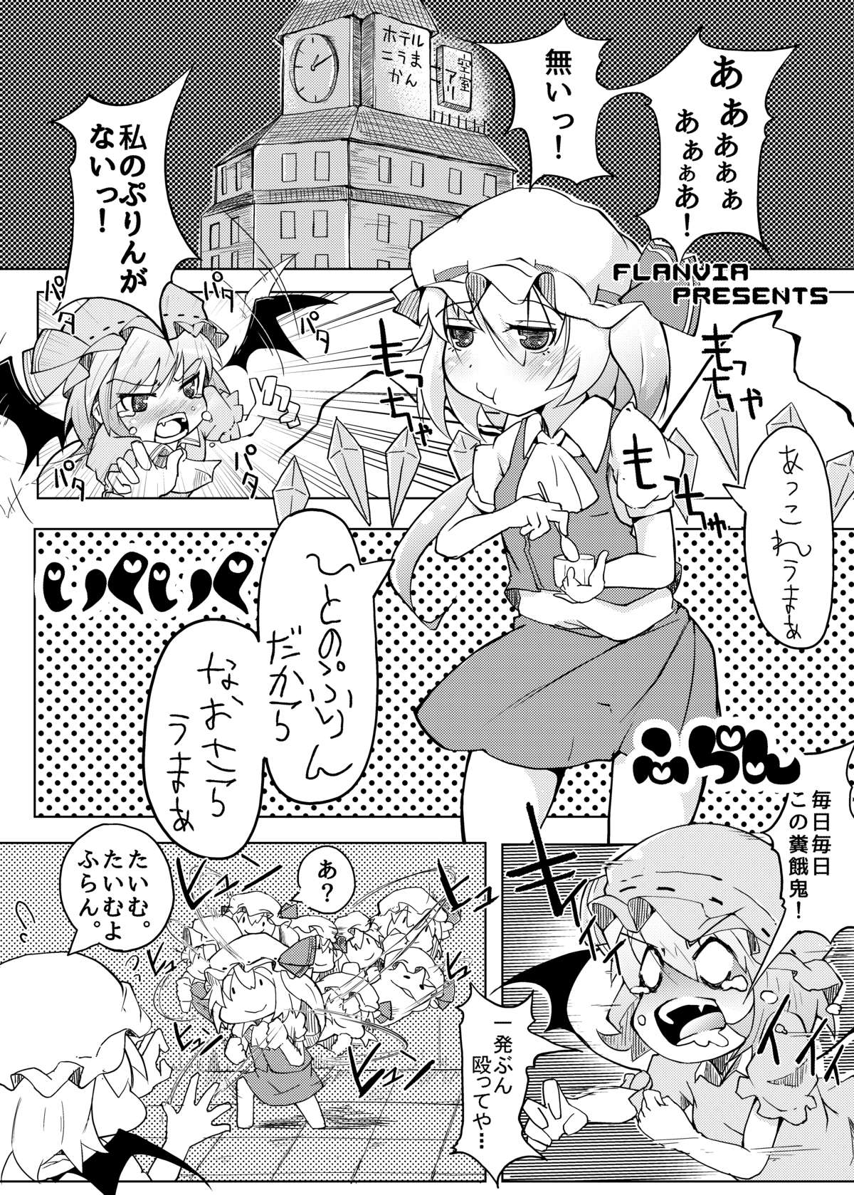 (CT25) [Namida no Teinentaishoku (Various)] Coma no Utage (Touhou Project) page 26 full