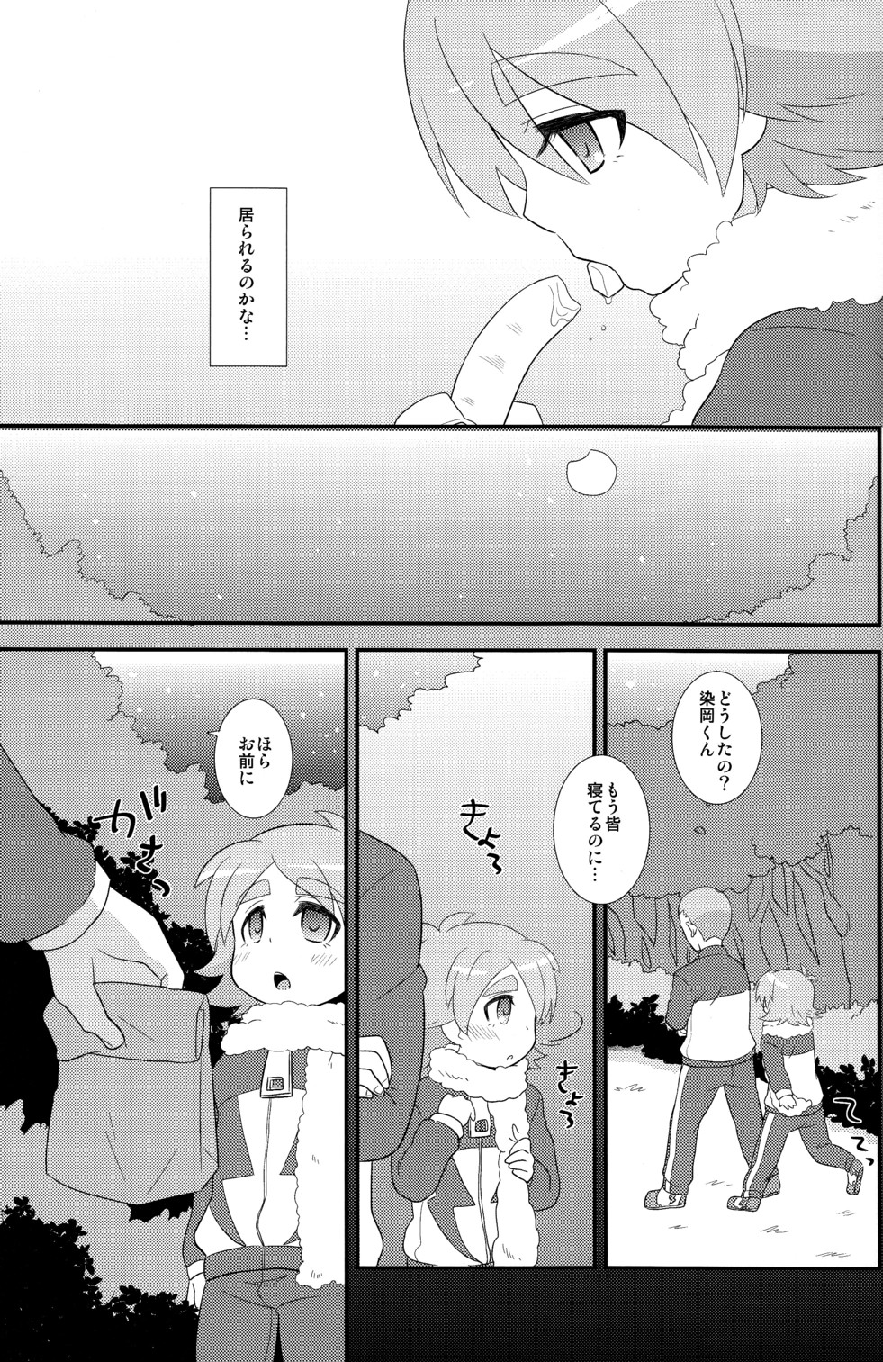 [Fuwawa (Okino Matsushiro)] Banana no Kimochi (Inazuma Eleven) page 9 full