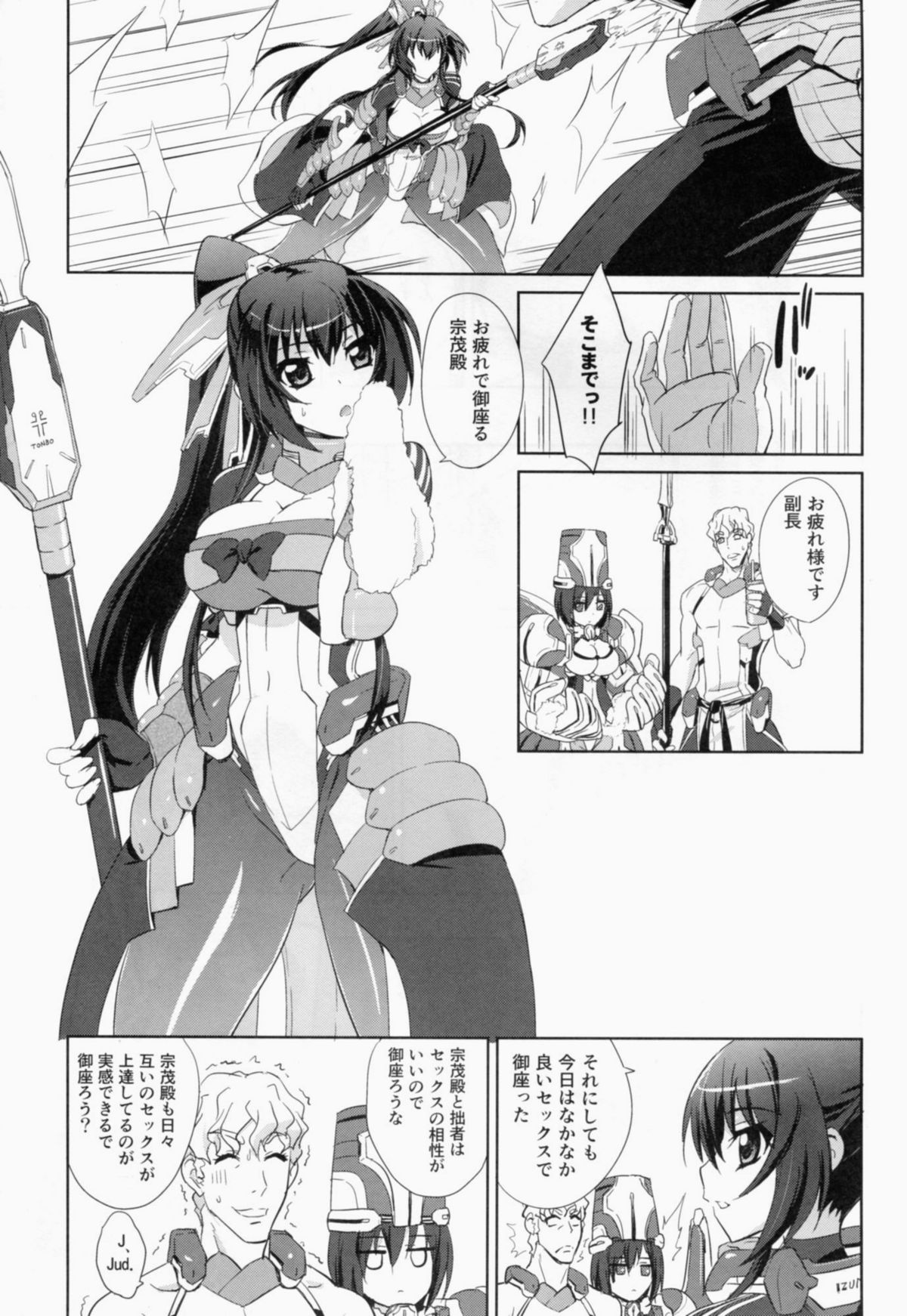 (C82) [Fukahire (Same)] Sex de Gozaru! (Kyoukai Senjou no Horizon) page 5 full