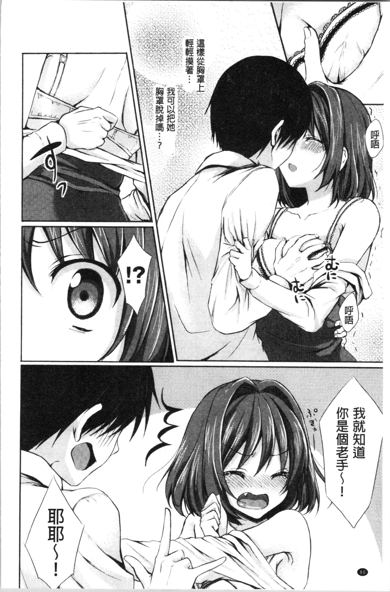 [Tomekichi] Merokyun ~Suki no Jikan~ | 醉愛又揪心～好喜歡的時間～ [Chinese] page 65 full