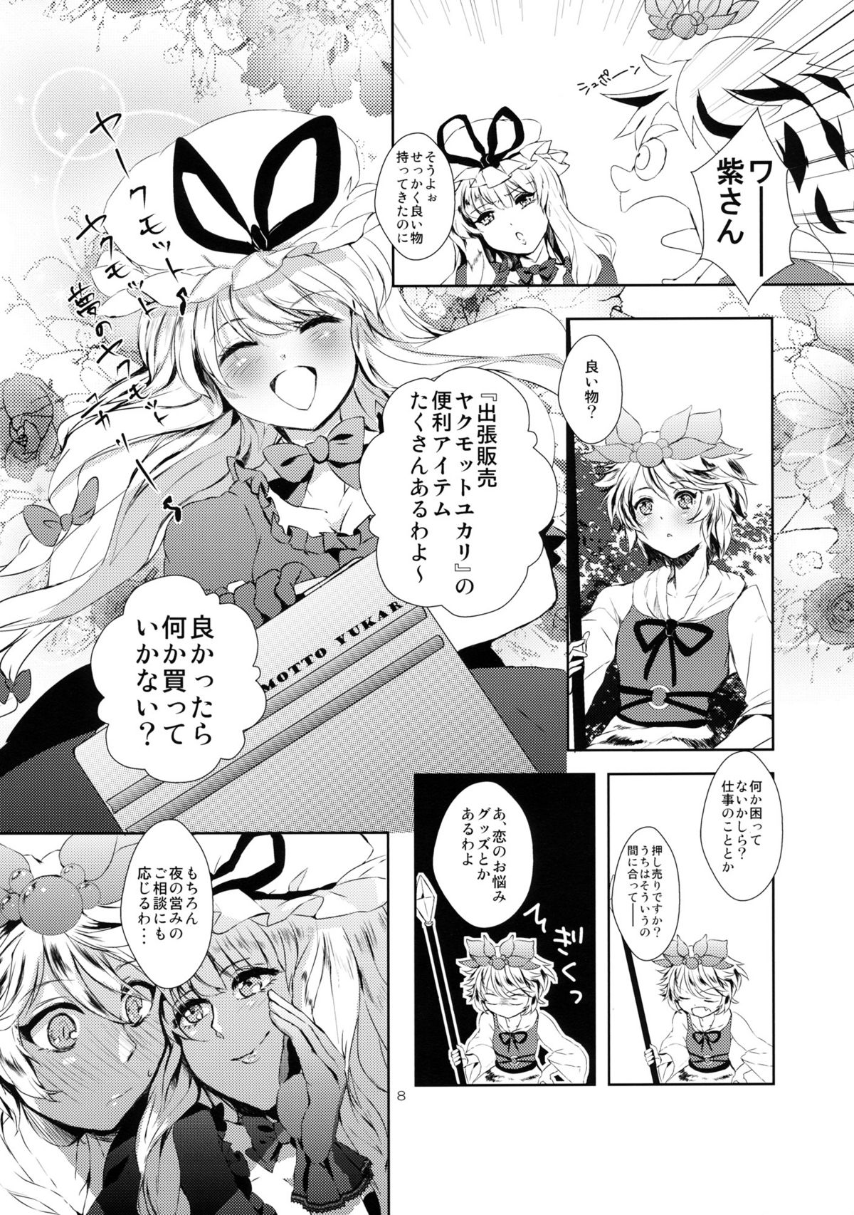 (Reitaisai 9) [*mammypoko* (Mamiya Poko)] LOVE SPICE (Touhou Project) page 8 full